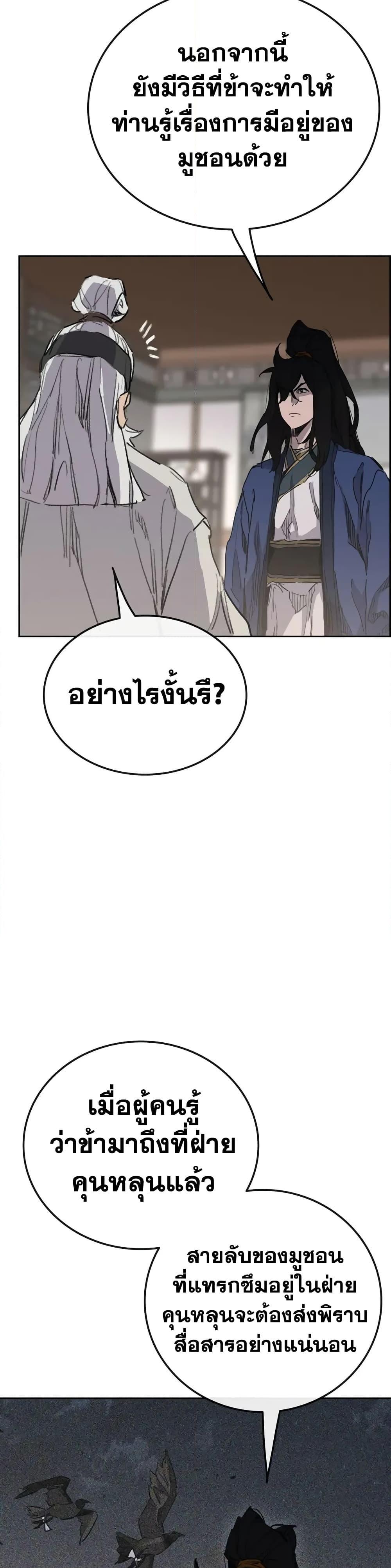 The Undefeatable Swordsman Chap 151 - Next Chap 152