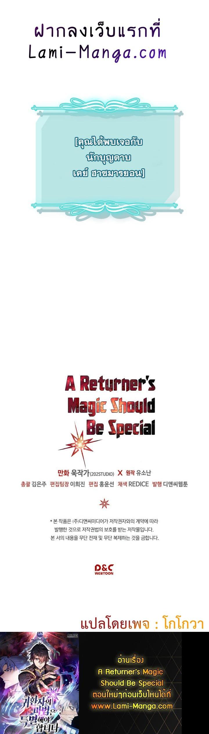 A Returner’s Magic Should Be Special Chap 123 - Next Chap 124
