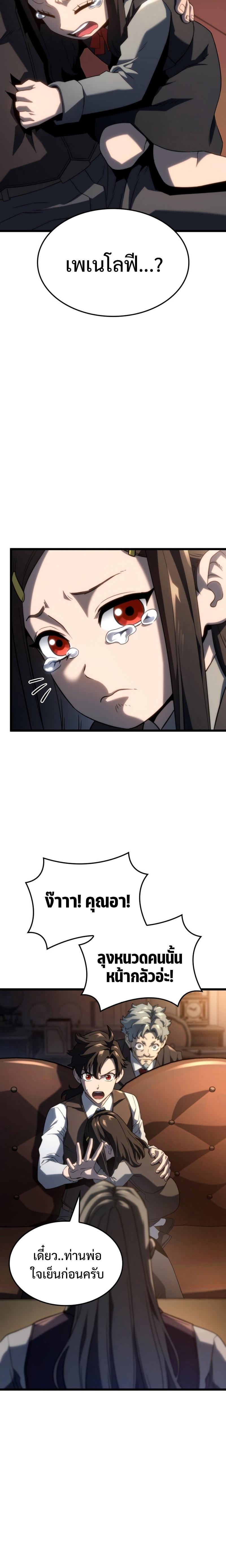 Revenge of the Iron-Blooded Sword Hound Chap 64 - Next Chap 65