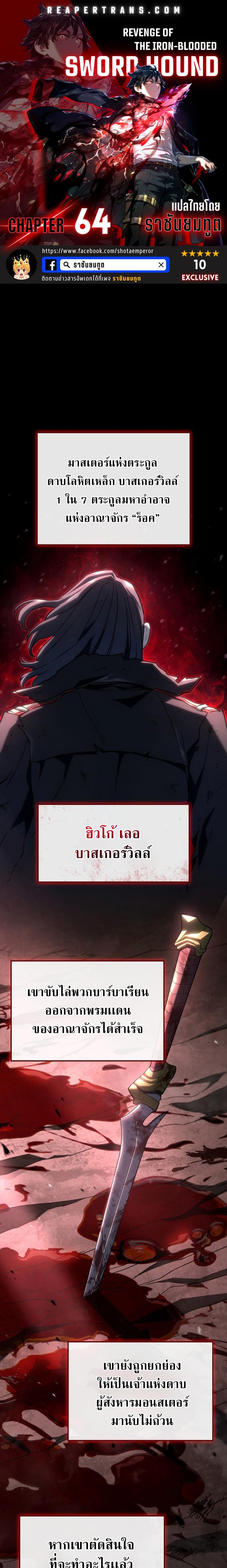 Revenge of the Iron-Blooded Sword Hound Chap 64 - Next Chap 65