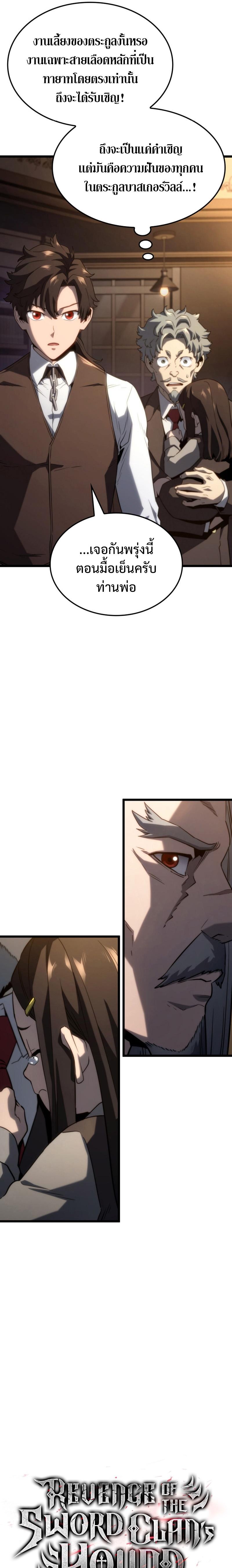 Revenge of the Iron-Blooded Sword Hound Chap 64 - Next Chap 65