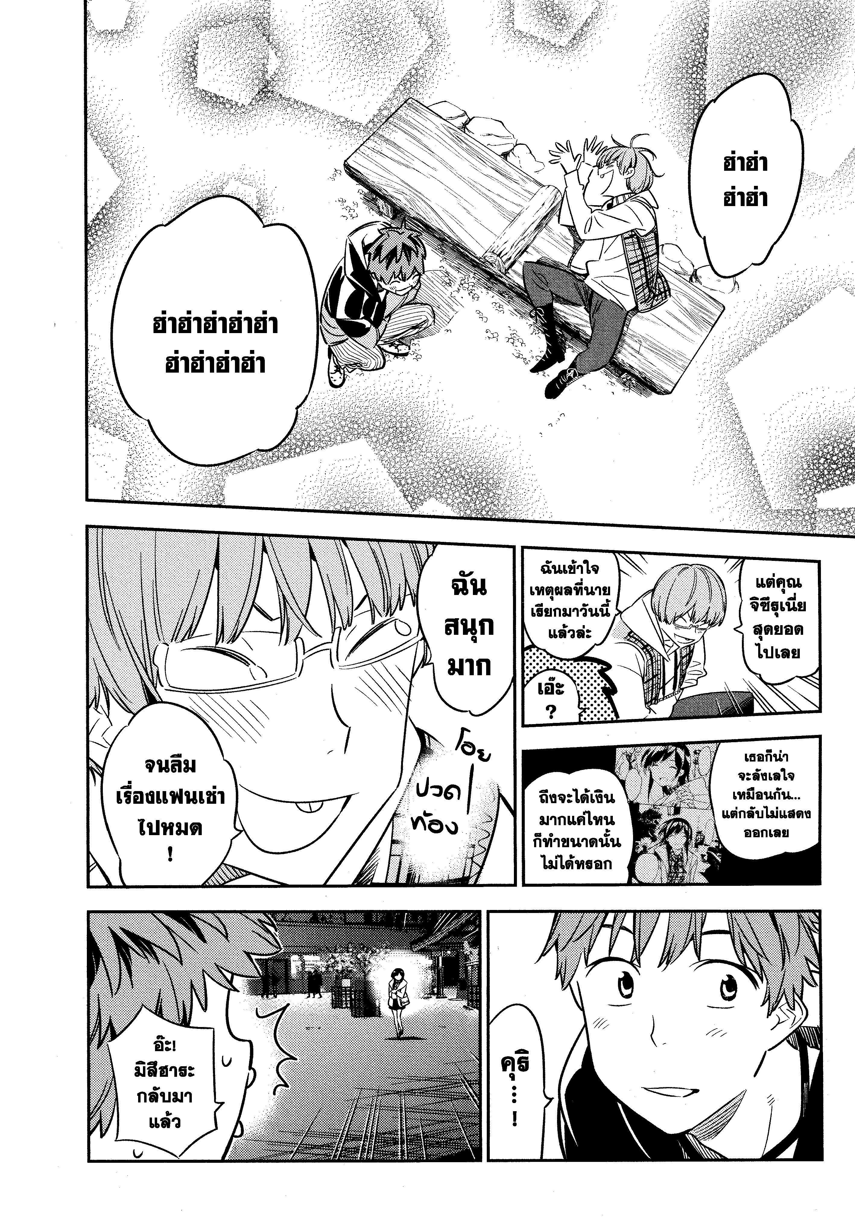 Kanojo Okarishimasu – สะดุดรักยัยแฟนเช่า Chap 39 - Next Chap 40