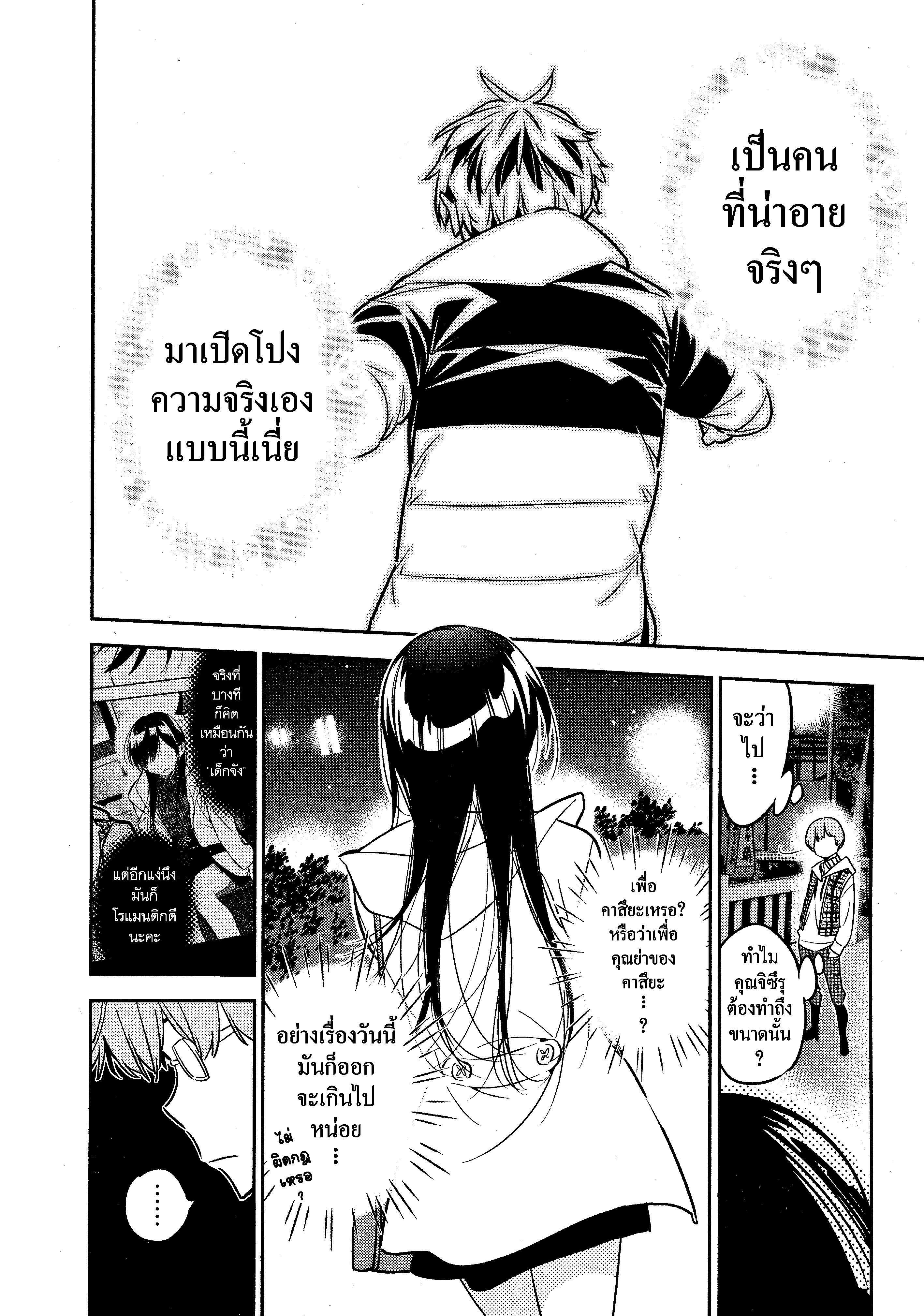 Kanojo Okarishimasu – สะดุดรักยัยแฟนเช่า Chap 39 - Next Chap 40