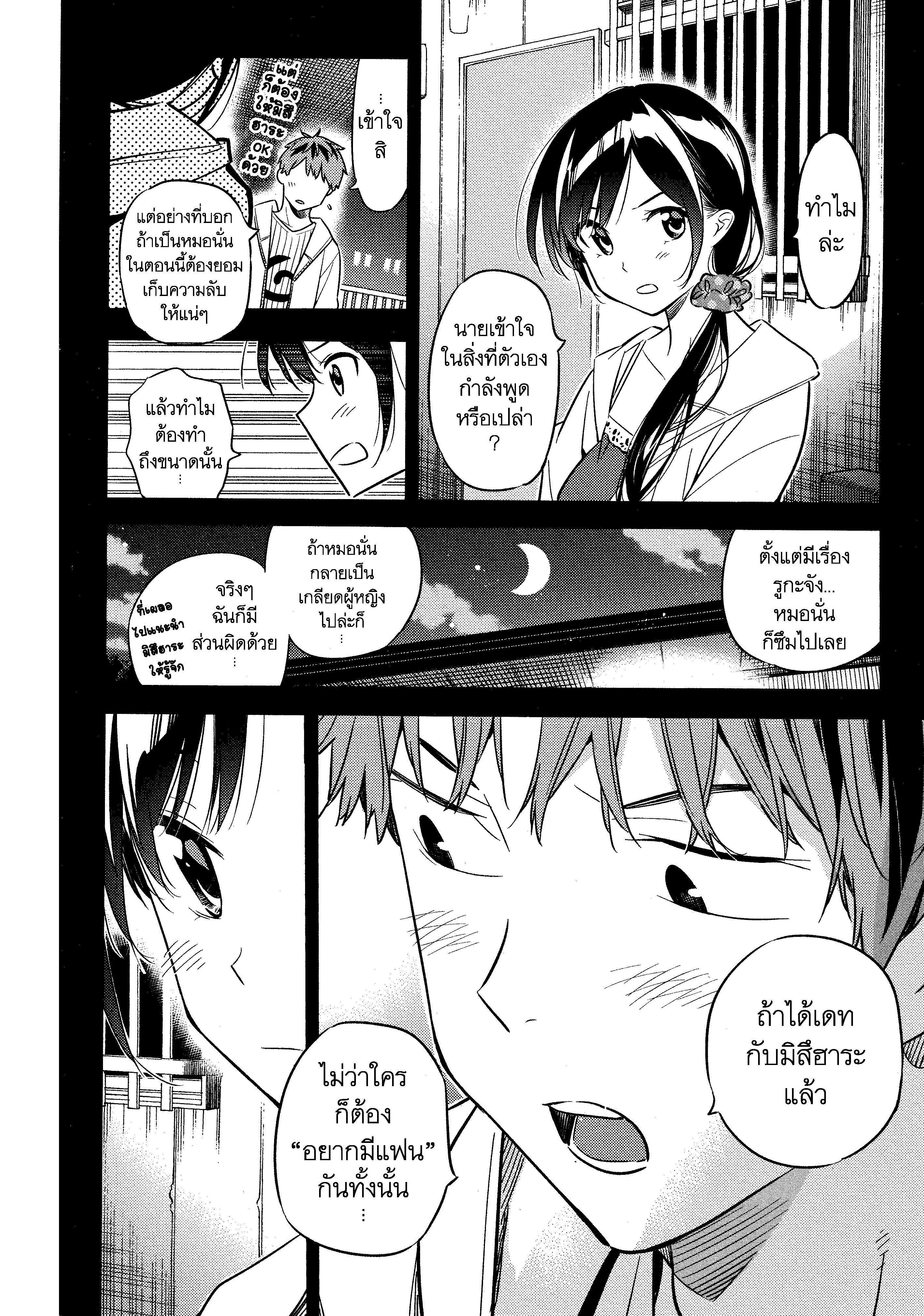 Kanojo Okarishimasu – สะดุดรักยัยแฟนเช่า Chap 39 - Next Chap 40