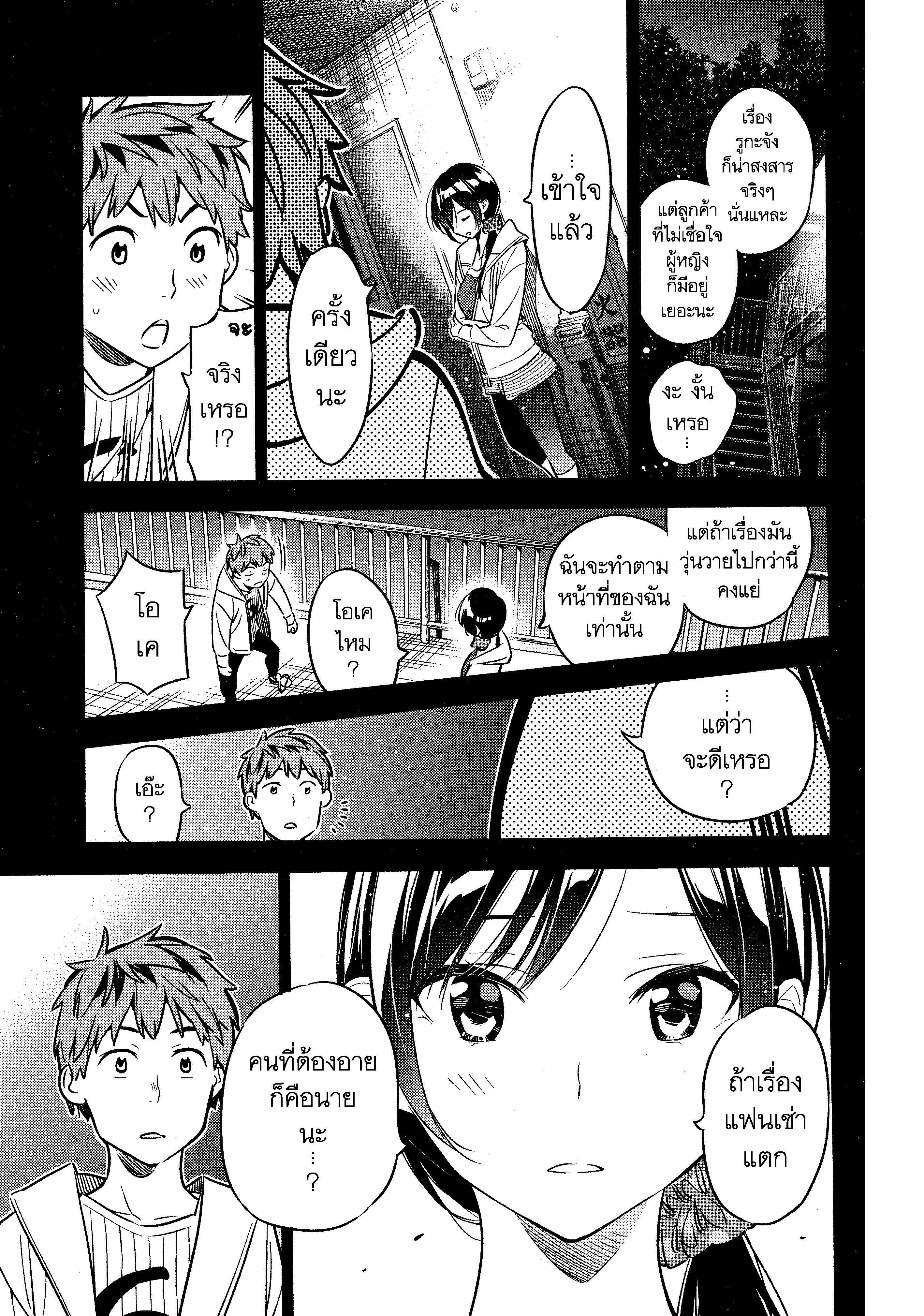 Kanojo Okarishimasu – สะดุดรักยัยแฟนเช่า Chap 39 - Next Chap 40