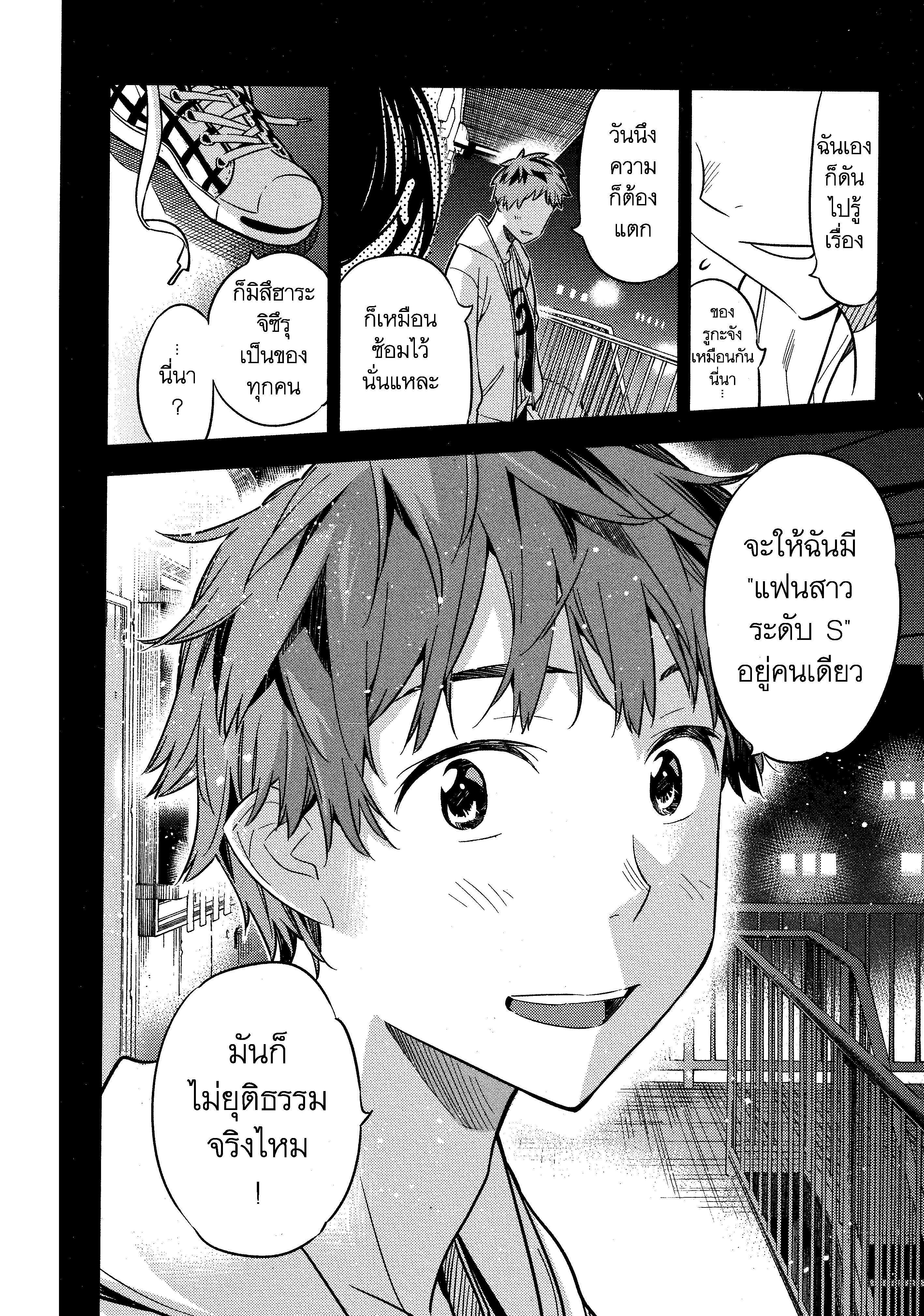 Kanojo Okarishimasu – สะดุดรักยัยแฟนเช่า Chap 39 - Next Chap 40