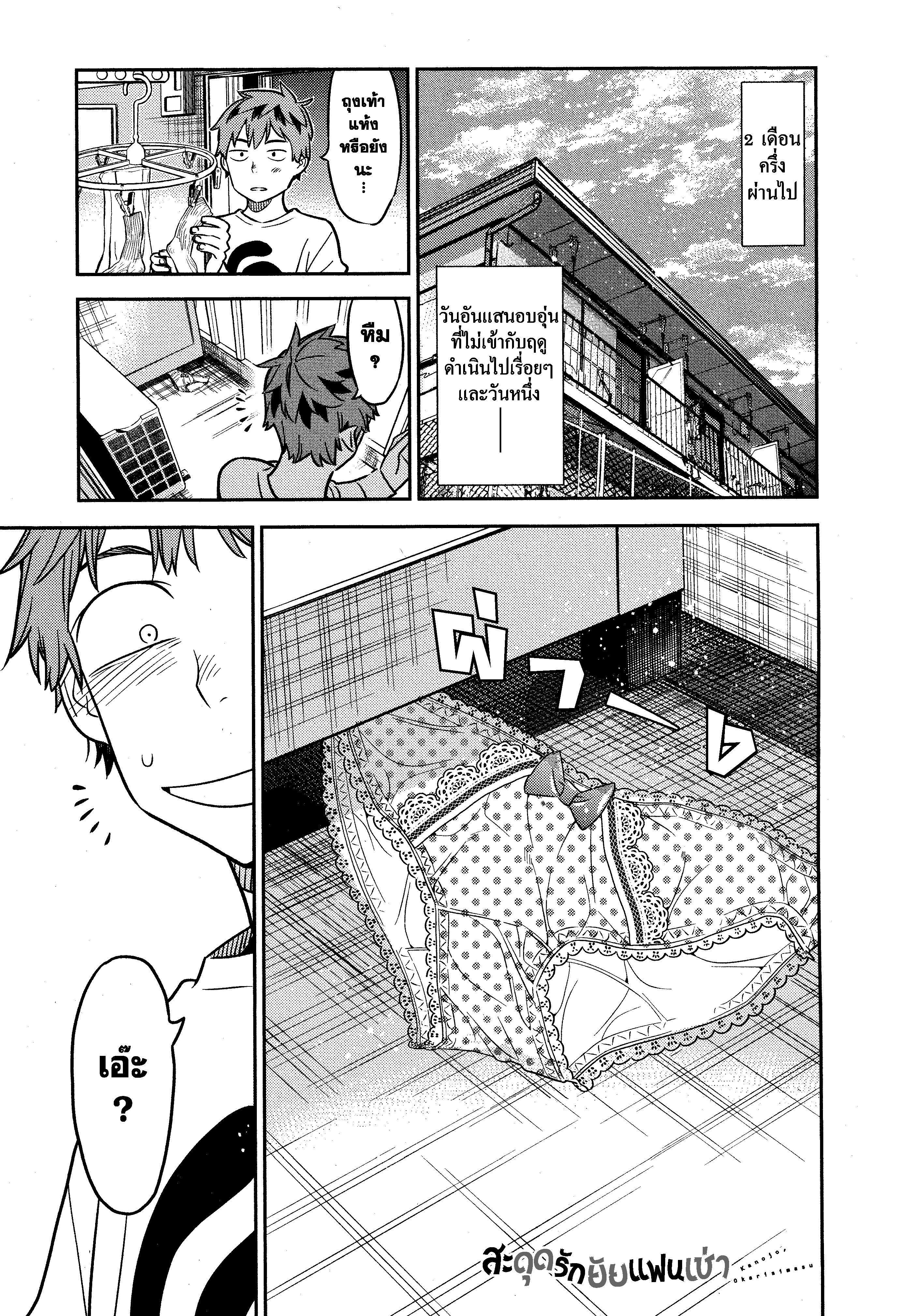 Kanojo Okarishimasu – สะดุดรักยัยแฟนเช่า Chap 39 - Next Chap 40