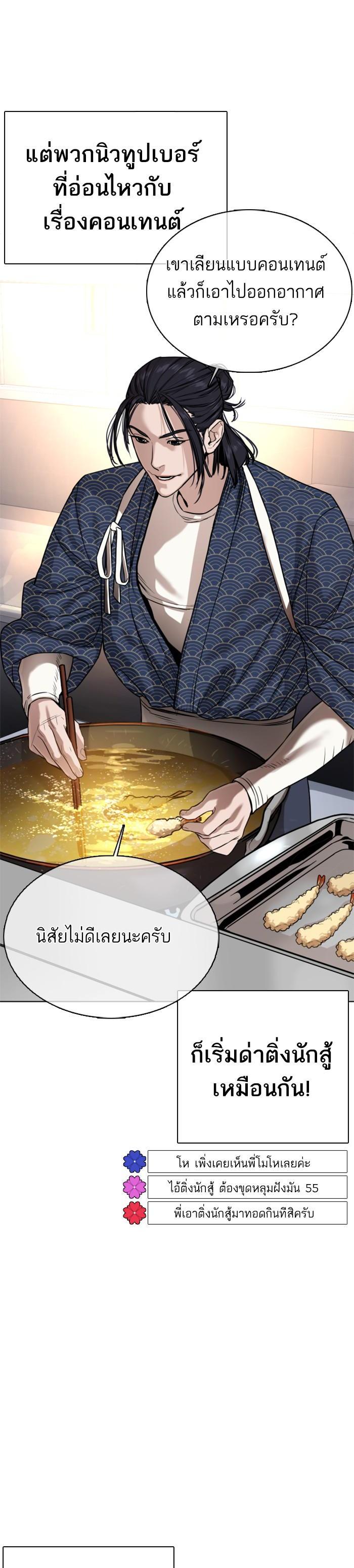 How to Fight นักสู้ทูปเบอร์ Chap 34 - Next Chap 35