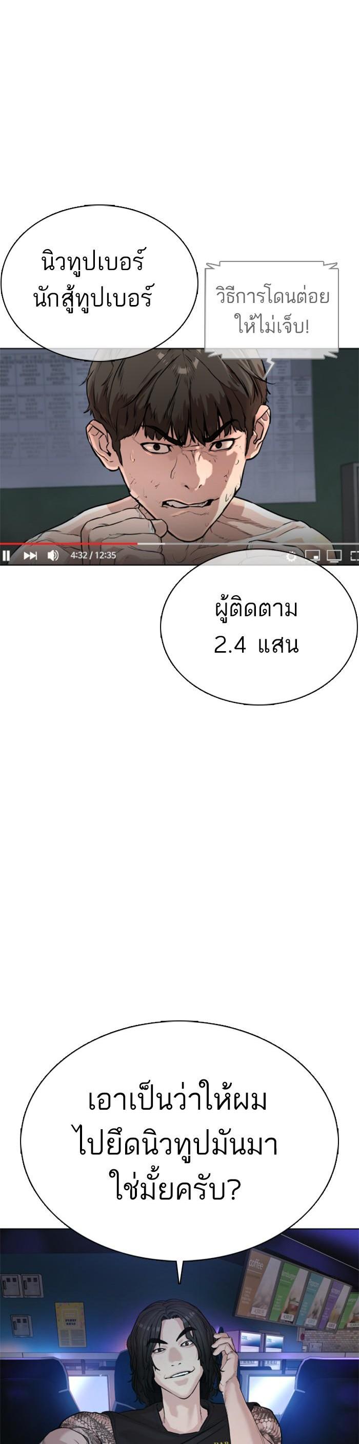 How to Fight นักสู้ทูปเบอร์ Chap 34 - Next Chap 35