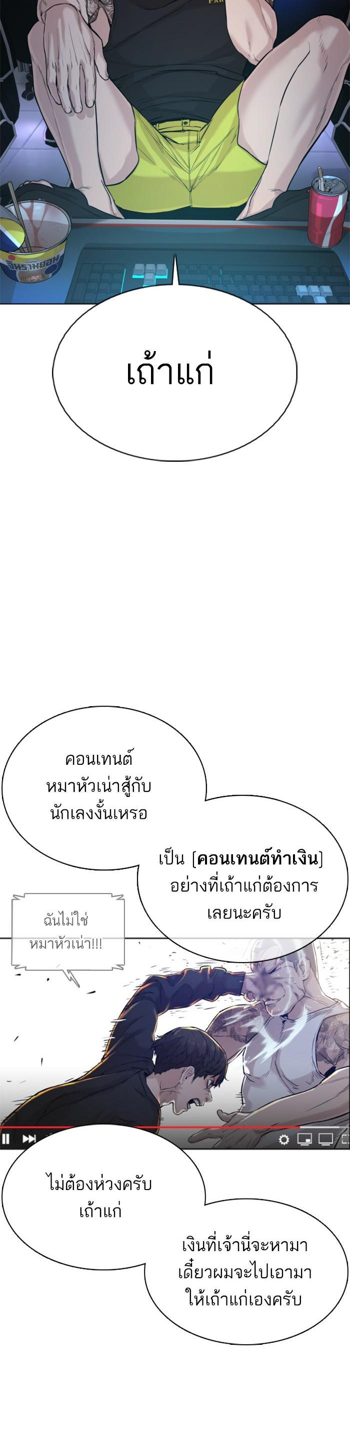 How to Fight นักสู้ทูปเบอร์ Chap 34 - Next Chap 35