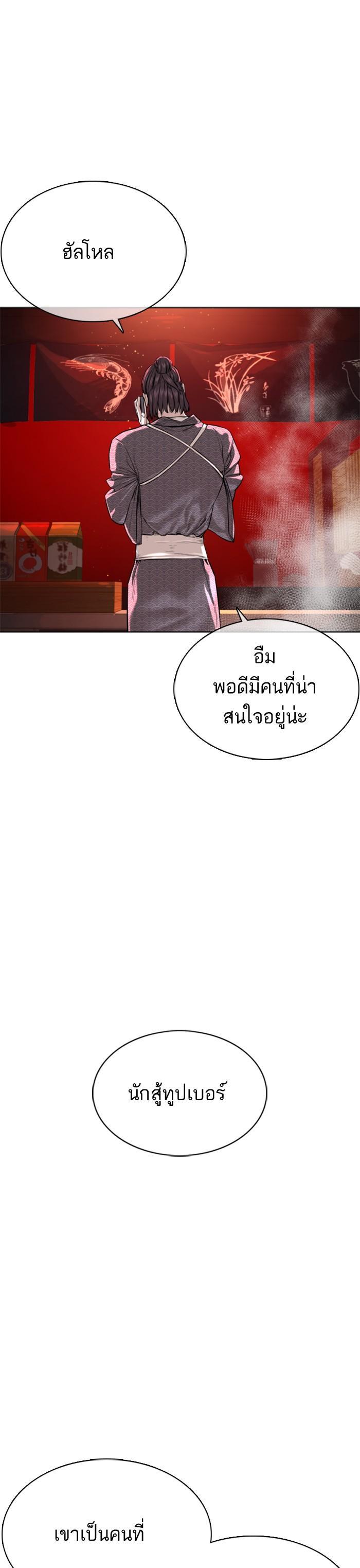 How to Fight นักสู้ทูปเบอร์ Chap 34 - Next Chap 35