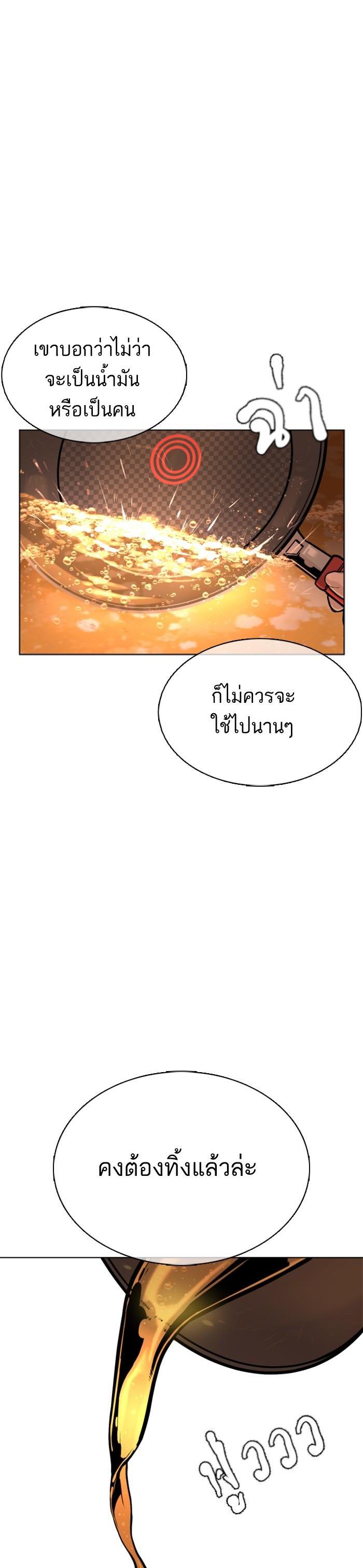 How to Fight นักสู้ทูปเบอร์ Chap 34 - Next Chap 35
