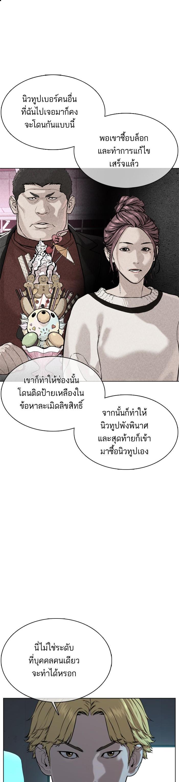 How to Fight นักสู้ทูปเบอร์ Chap 34 - Next Chap 35