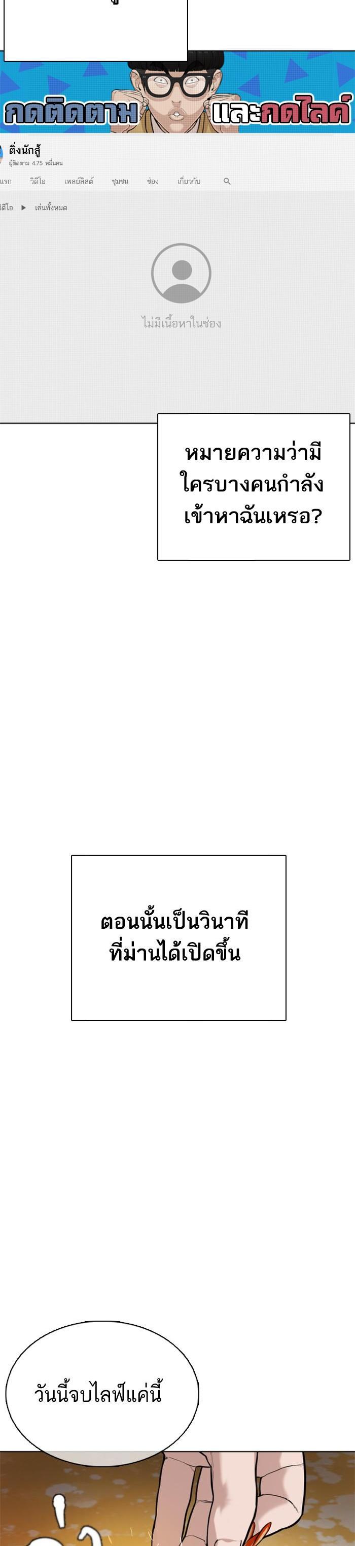 How to Fight นักสู้ทูปเบอร์ Chap 34 - Next Chap 35