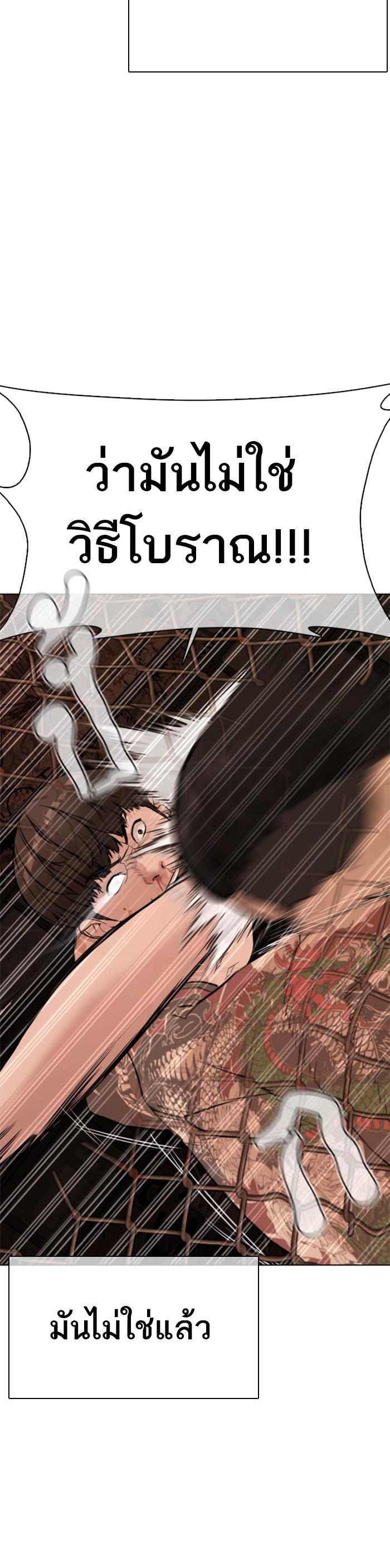 How to Fight นักสู้ทูปเบอร์ Chap 34 - Next Chap 35