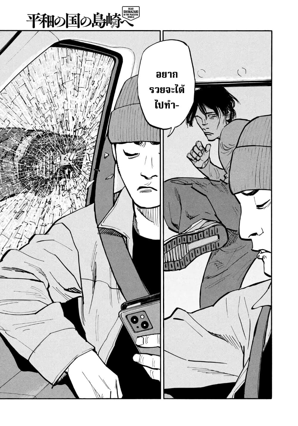 Heiwa no Kuni no Shimazaki e Chap 38 - Next Chap 39
