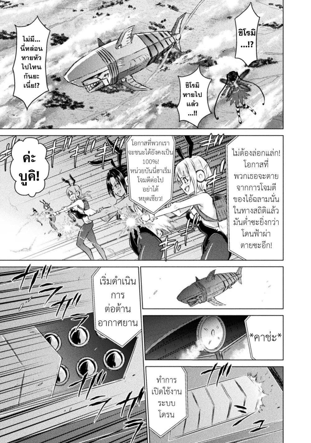 Isekai Kuimetsu no Same Chap 26 - Next Chap 27