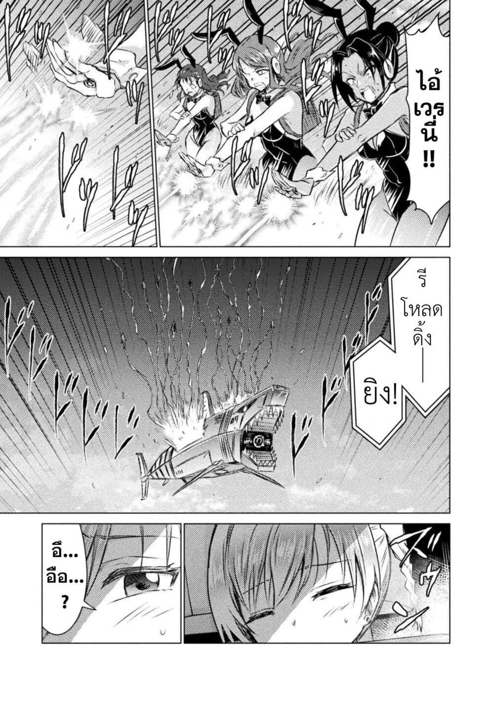 Isekai Kuimetsu no Same Chap 26 - Next Chap 27