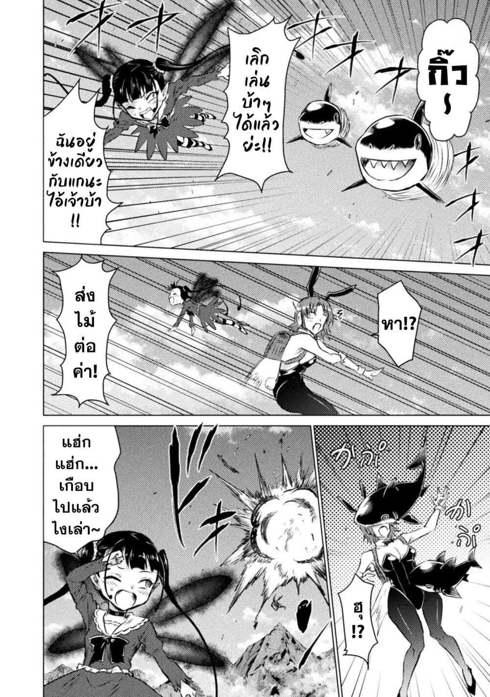 Isekai Kuimetsu no Same Chap 26 - Next Chap 27