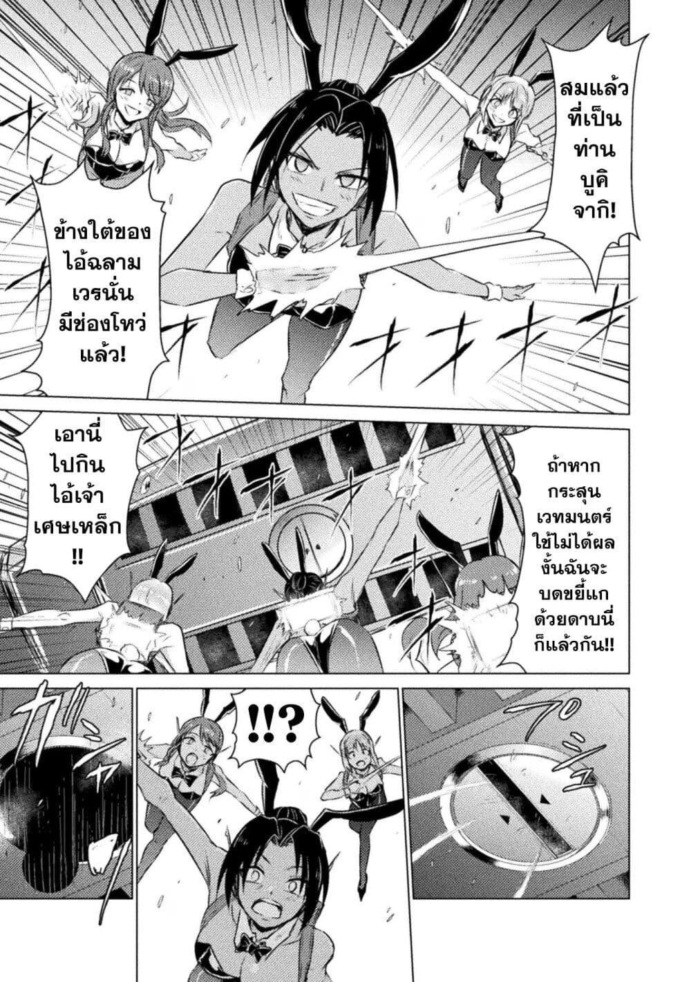Isekai Kuimetsu no Same Chap 26 - Next Chap 27