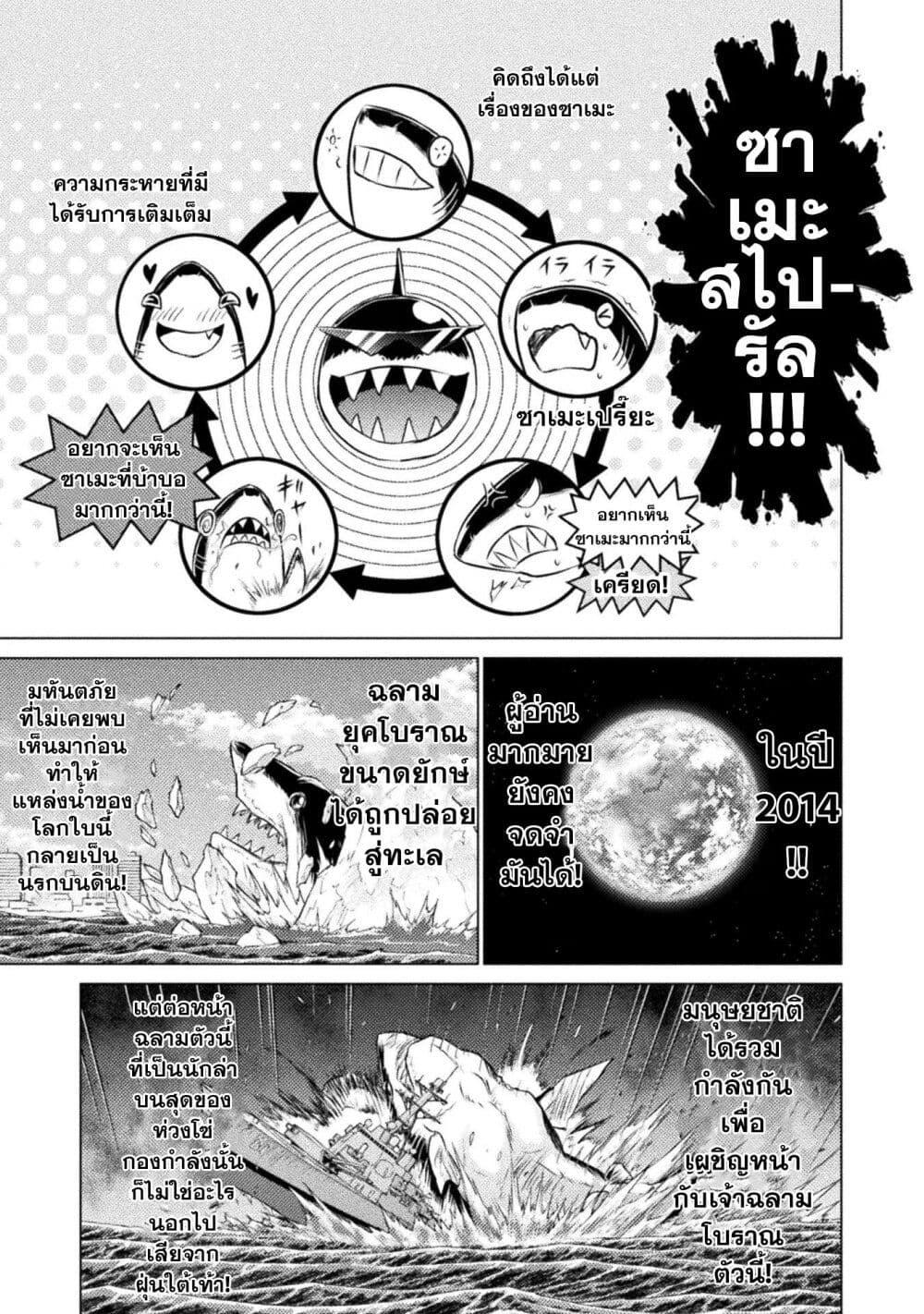 Isekai Kuimetsu no Same Chap 26 - Next Chap 27