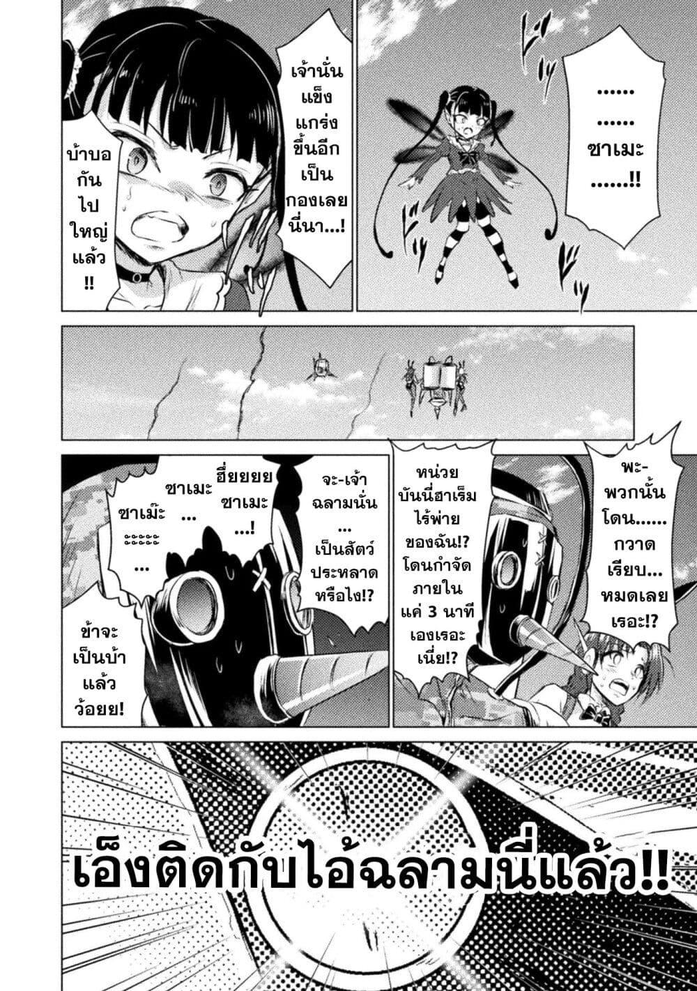 Isekai Kuimetsu no Same Chap 26 - Next Chap 27