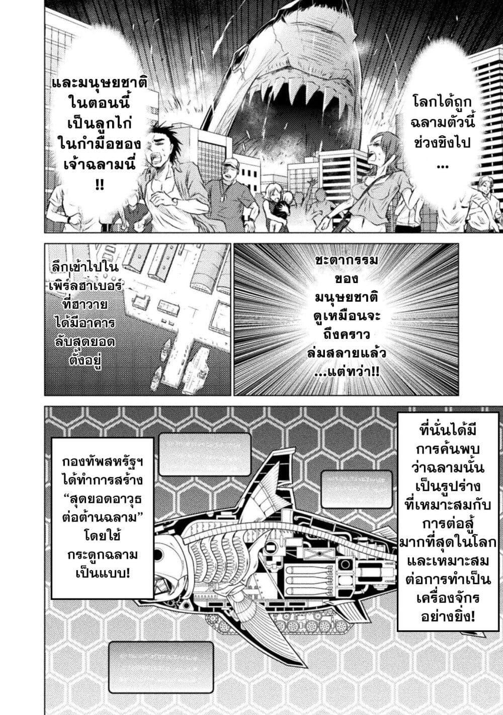 Isekai Kuimetsu no Same Chap 26 - Next Chap 27