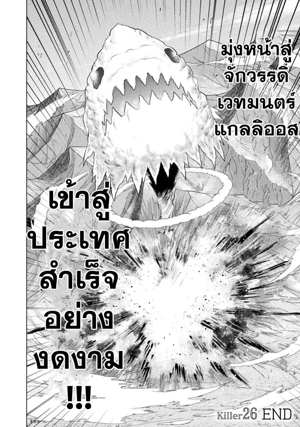 Isekai Kuimetsu no Same Chap 26 - Next Chap 27