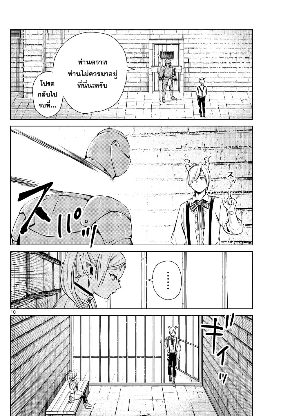 Sousou no Frieren – คําอธิษฐานในวันที่จากลา Chap 15 - Next Chap 16