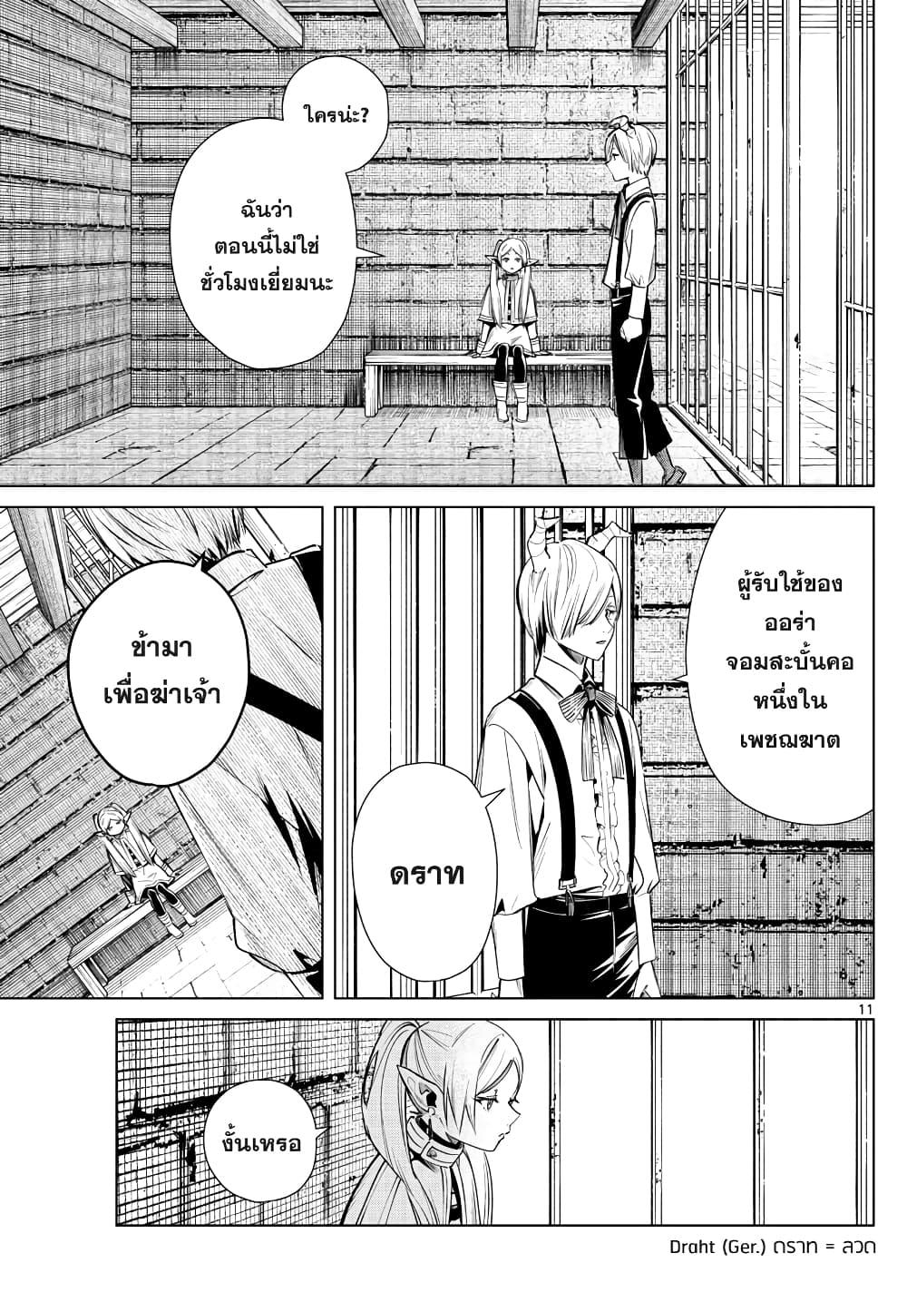 Sousou no Frieren – คําอธิษฐานในวันที่จากลา Chap 15 - Next Chap 16