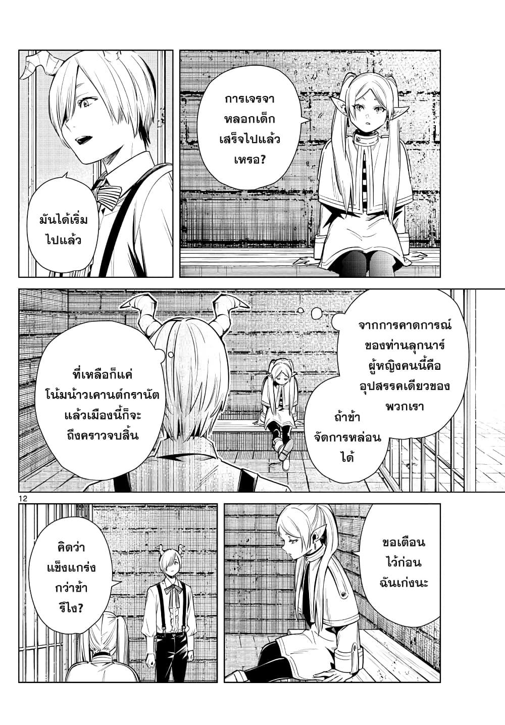 Sousou no Frieren – คําอธิษฐานในวันที่จากลา Chap 15 - Next Chap 16