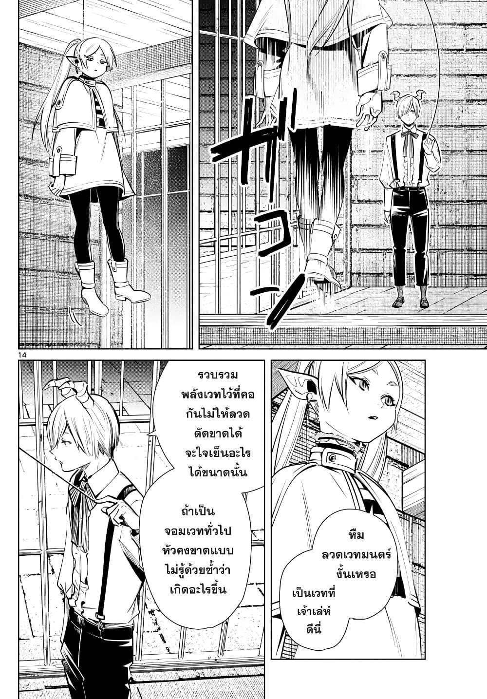 Sousou no Frieren – คําอธิษฐานในวันที่จากลา Chap 15 - Next Chap 16