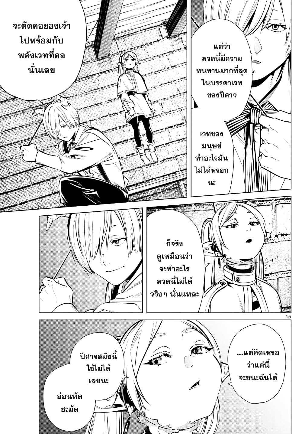Sousou no Frieren – คําอธิษฐานในวันที่จากลา Chap 15 - Next Chap 16