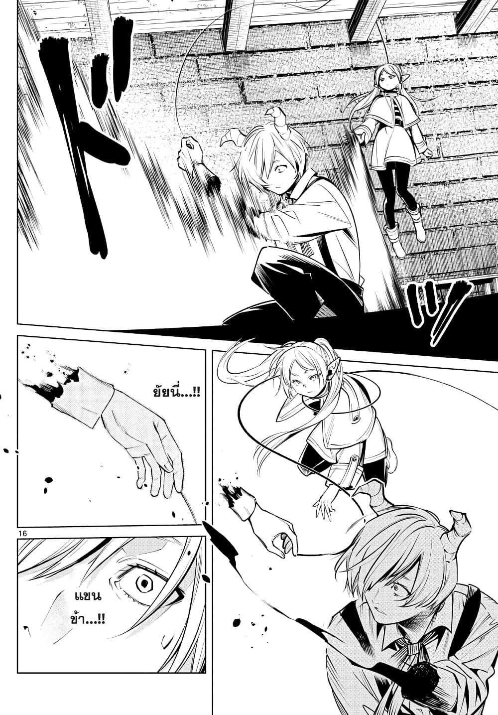 Sousou no Frieren – คําอธิษฐานในวันที่จากลา Chap 15 - Next Chap 16