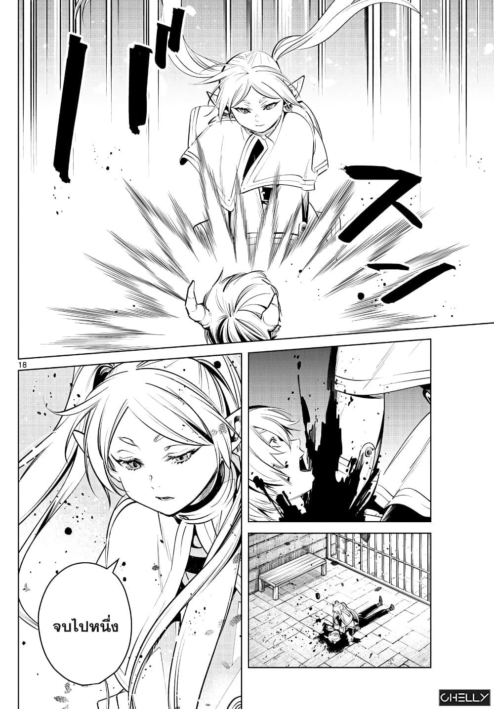 Sousou no Frieren – คําอธิษฐานในวันที่จากลา Chap 15 - Next Chap 16