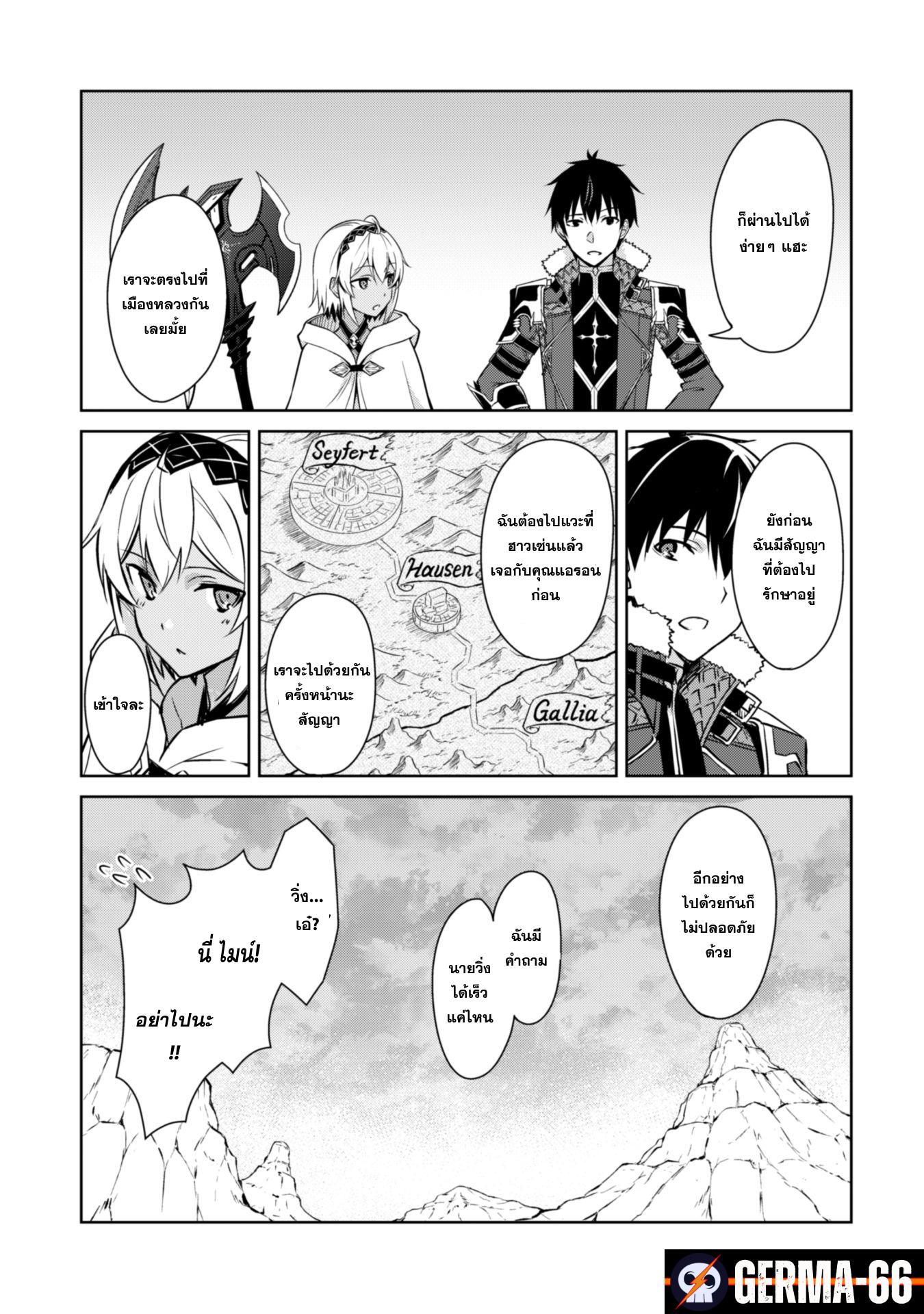 Berserk of Gluttony Chap 31 - Next Chap 32