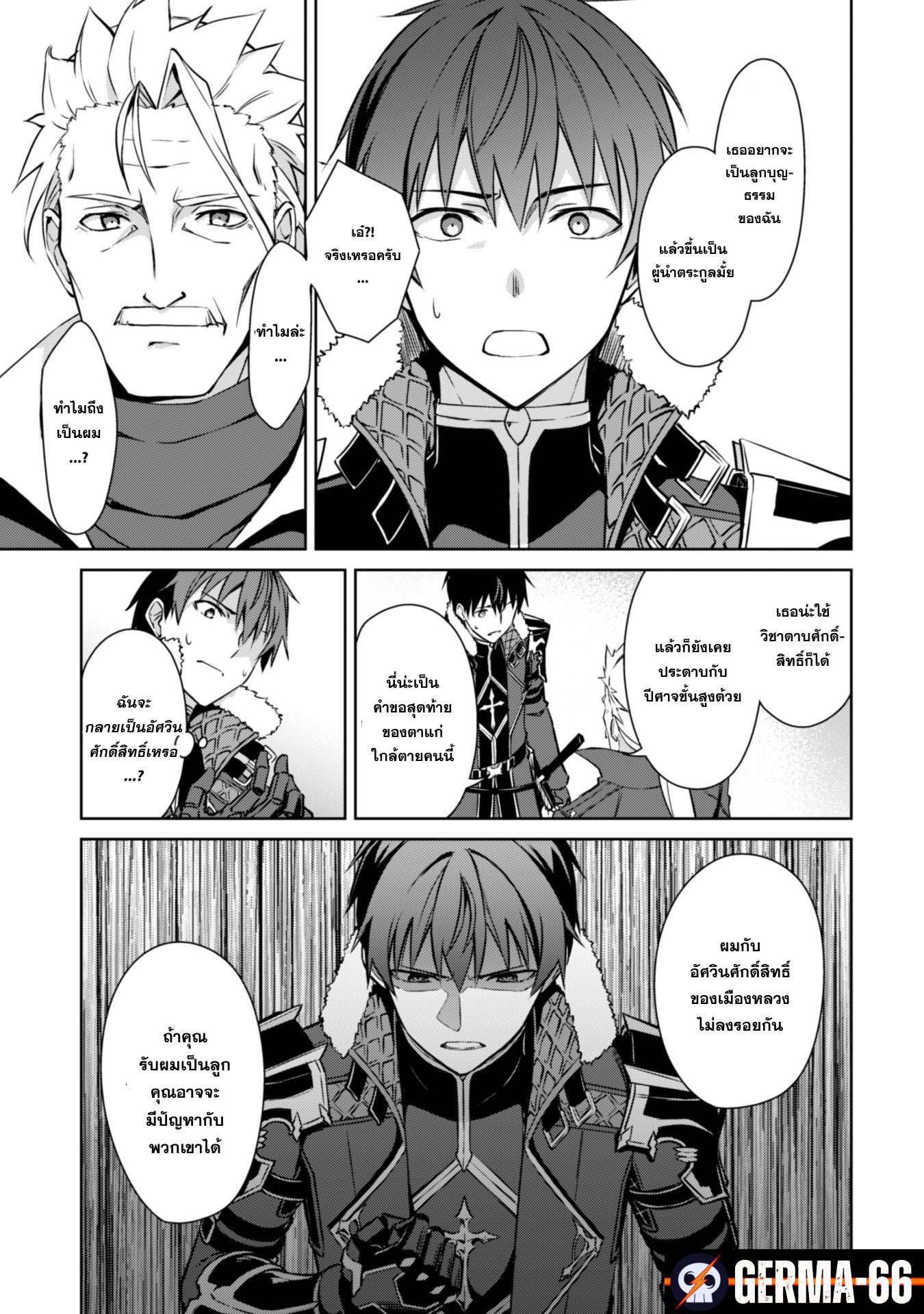 Berserk of Gluttony Chap 31 - Next Chap 32