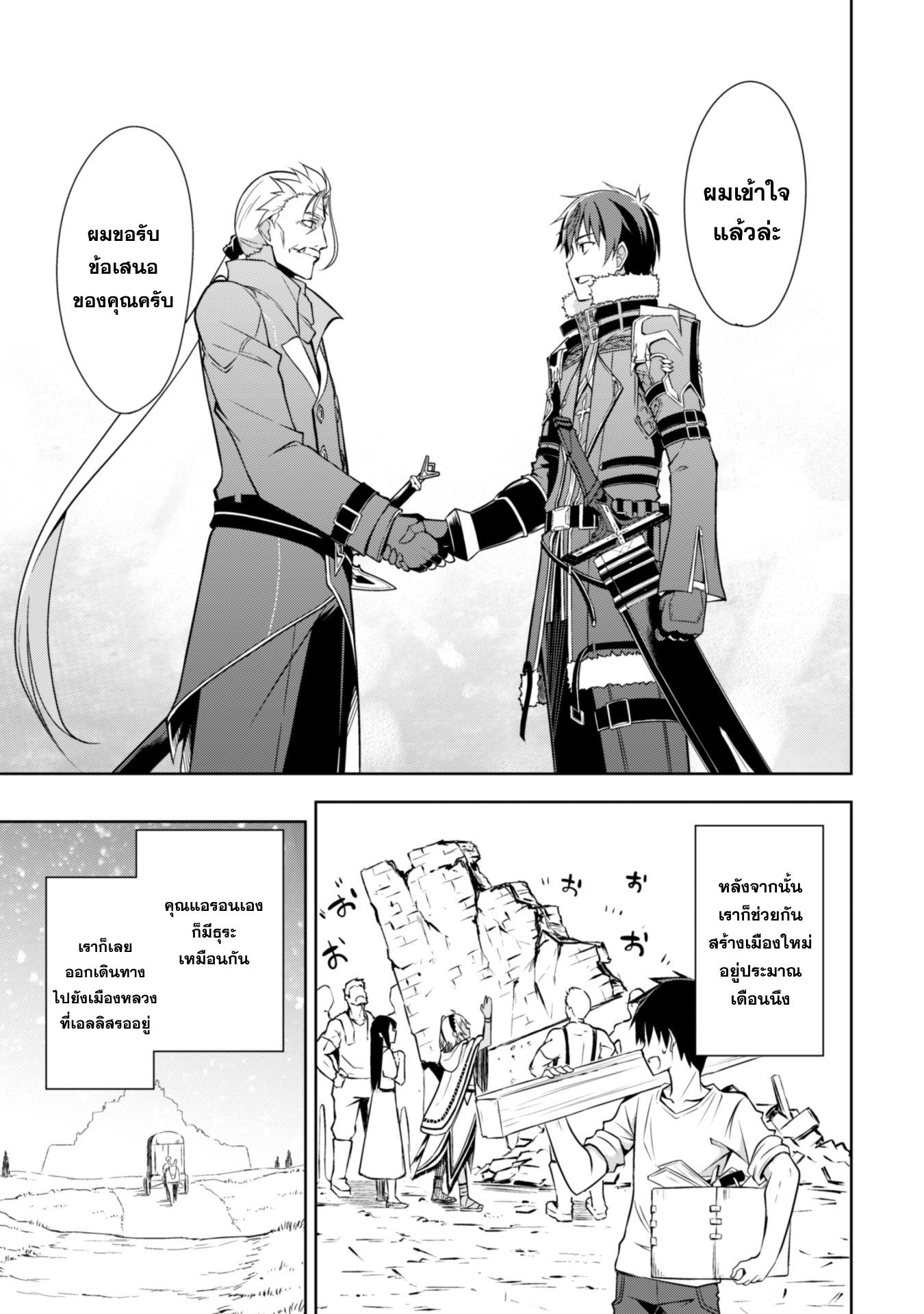 Berserk of Gluttony Chap 31 - Next Chap 32