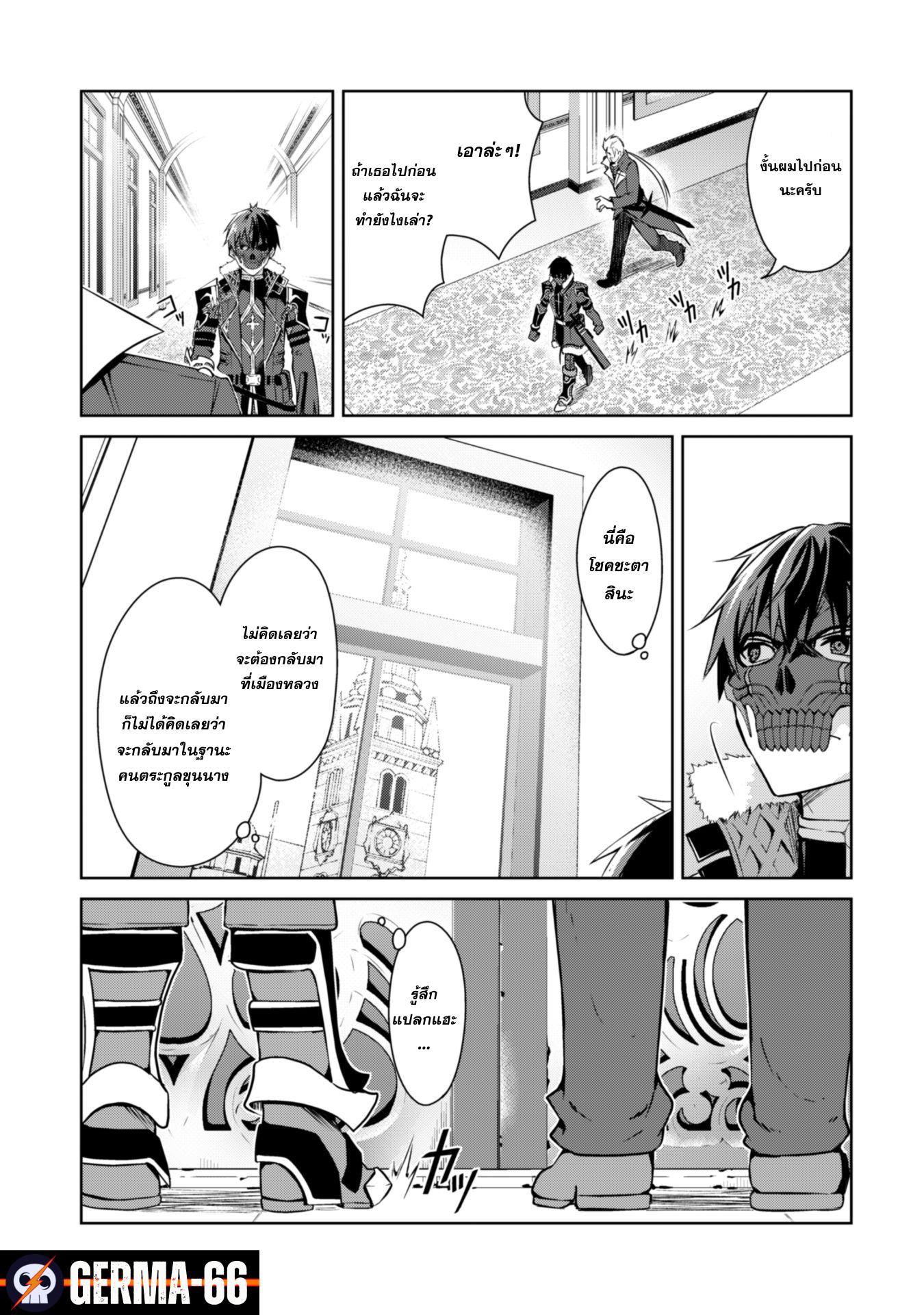 Berserk of Gluttony Chap 31 - Next Chap 32