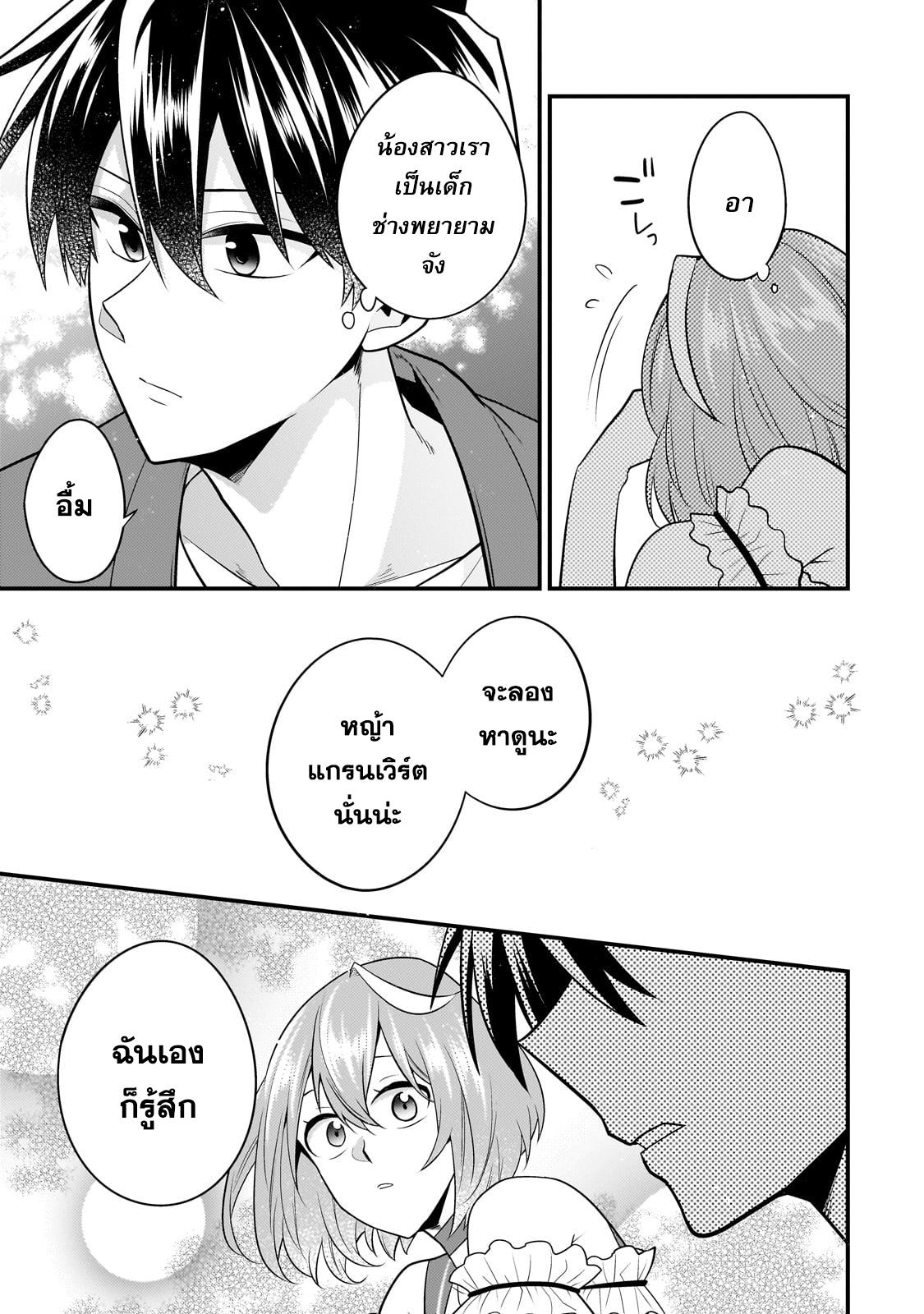 Mukiryoku Neet na Moto Shindou, Boukensha ni naru อดีตเด็กเทพนีทไร้กะจิตกะใจ จะขอไปเป็นนักผจญภัย Chap 28 - Next Chap 29