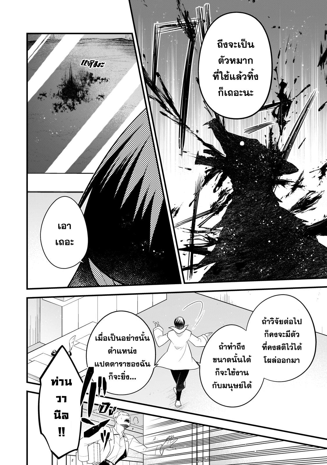 Mukiryoku Neet na Moto Shindou, Boukensha ni naru อดีตเด็กเทพนีทไร้กะจิตกะใจ จะขอไปเป็นนักผจญภัย Chap 28 - Next Chap 29