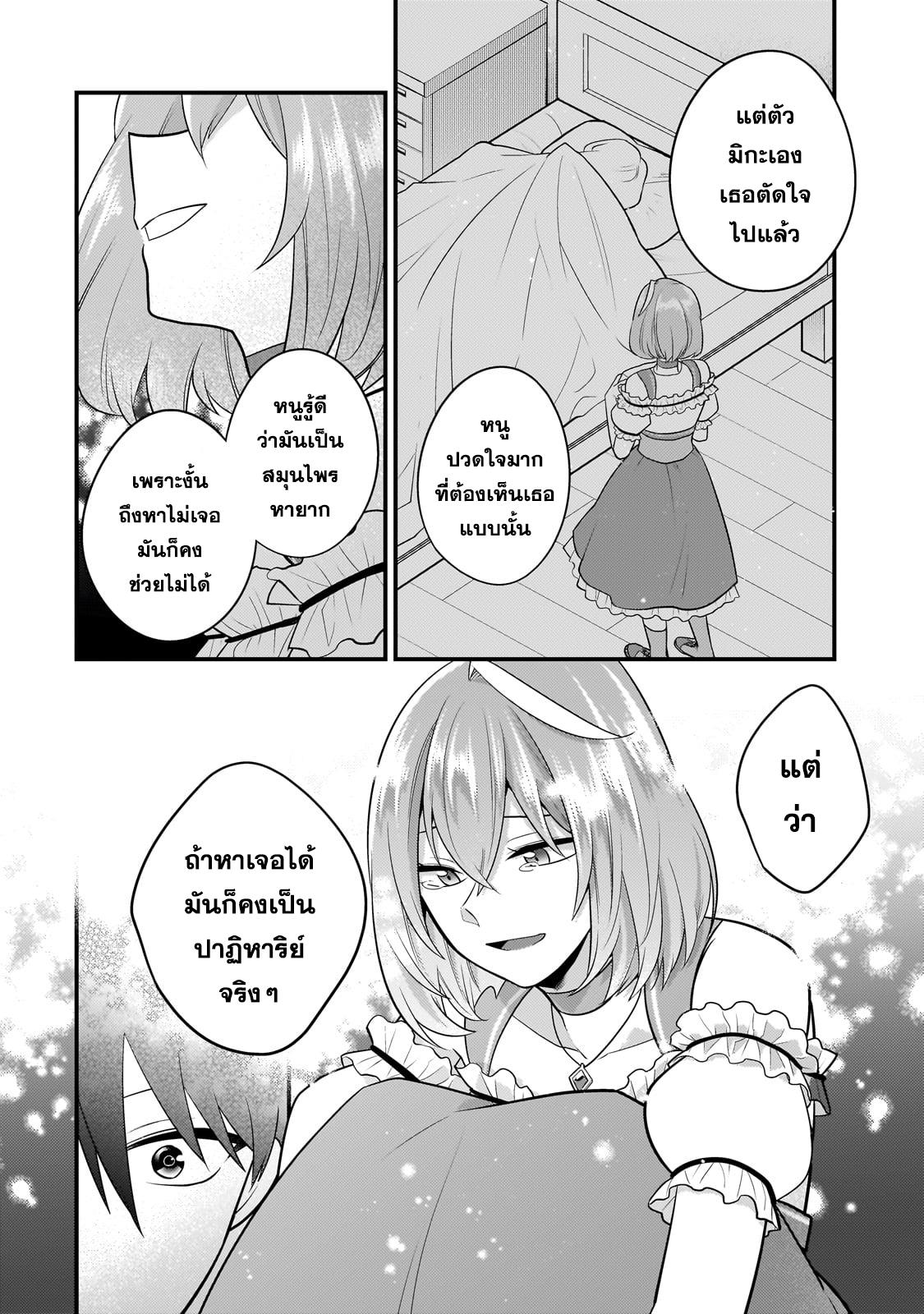 Mukiryoku Neet na Moto Shindou, Boukensha ni naru อดีตเด็กเทพนีทไร้กะจิตกะใจ จะขอไปเป็นนักผจญภัย Chap 28 - Next Chap 29