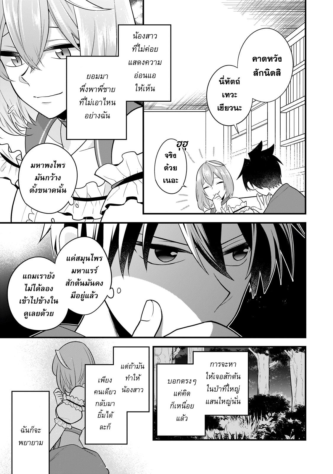 Mukiryoku Neet na Moto Shindou, Boukensha ni naru อดีตเด็กเทพนีทไร้กะจิตกะใจ จะขอไปเป็นนักผจญภัย Chap 28 - Next Chap 29