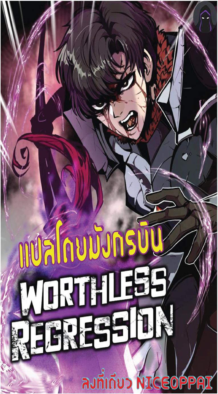 Worthless Regression Chap 40 - Next Chap 41