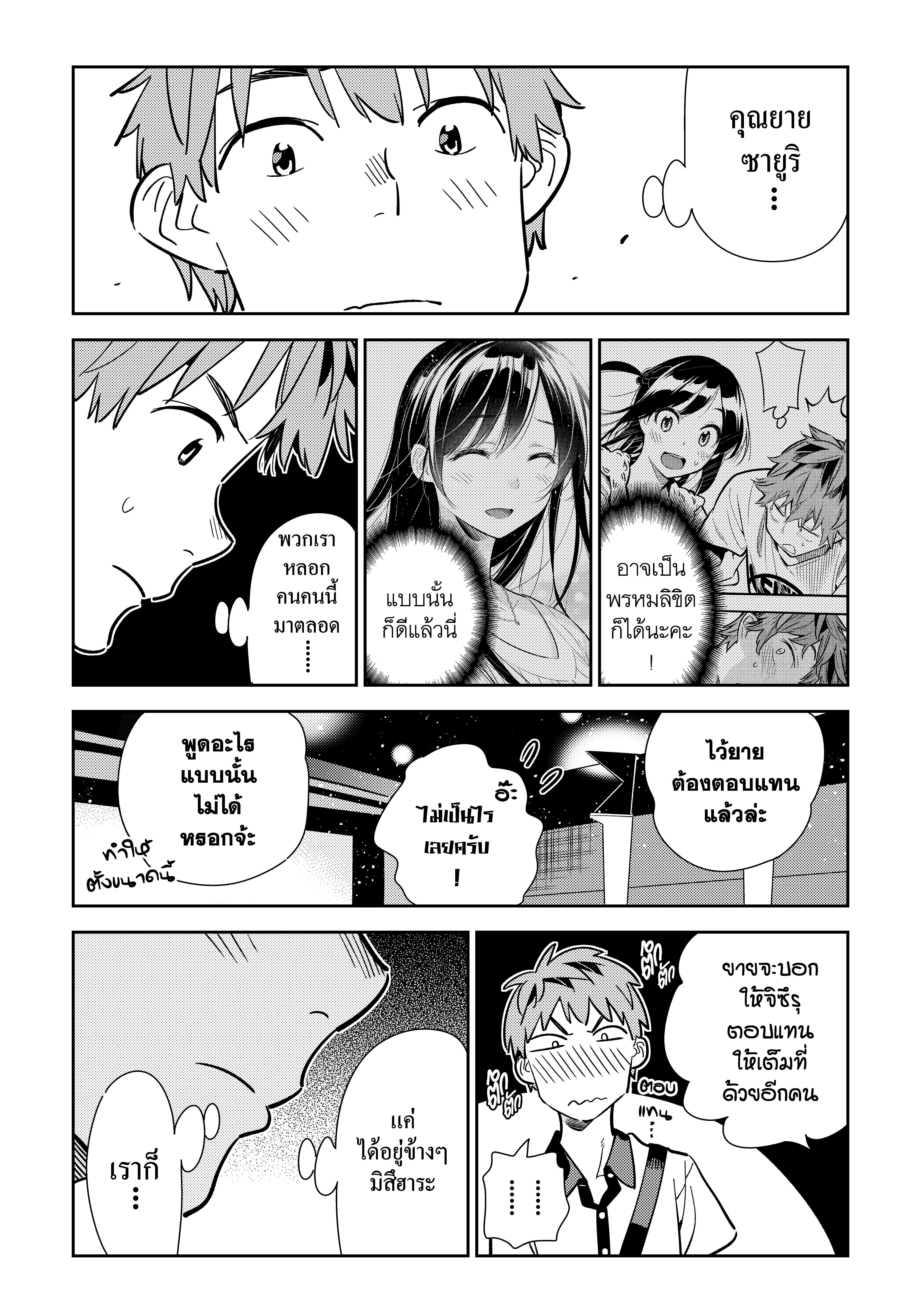 Kanojo Okarishimasu – สะดุดรักยัยแฟนเช่า Chap 145 - Next Chap 146