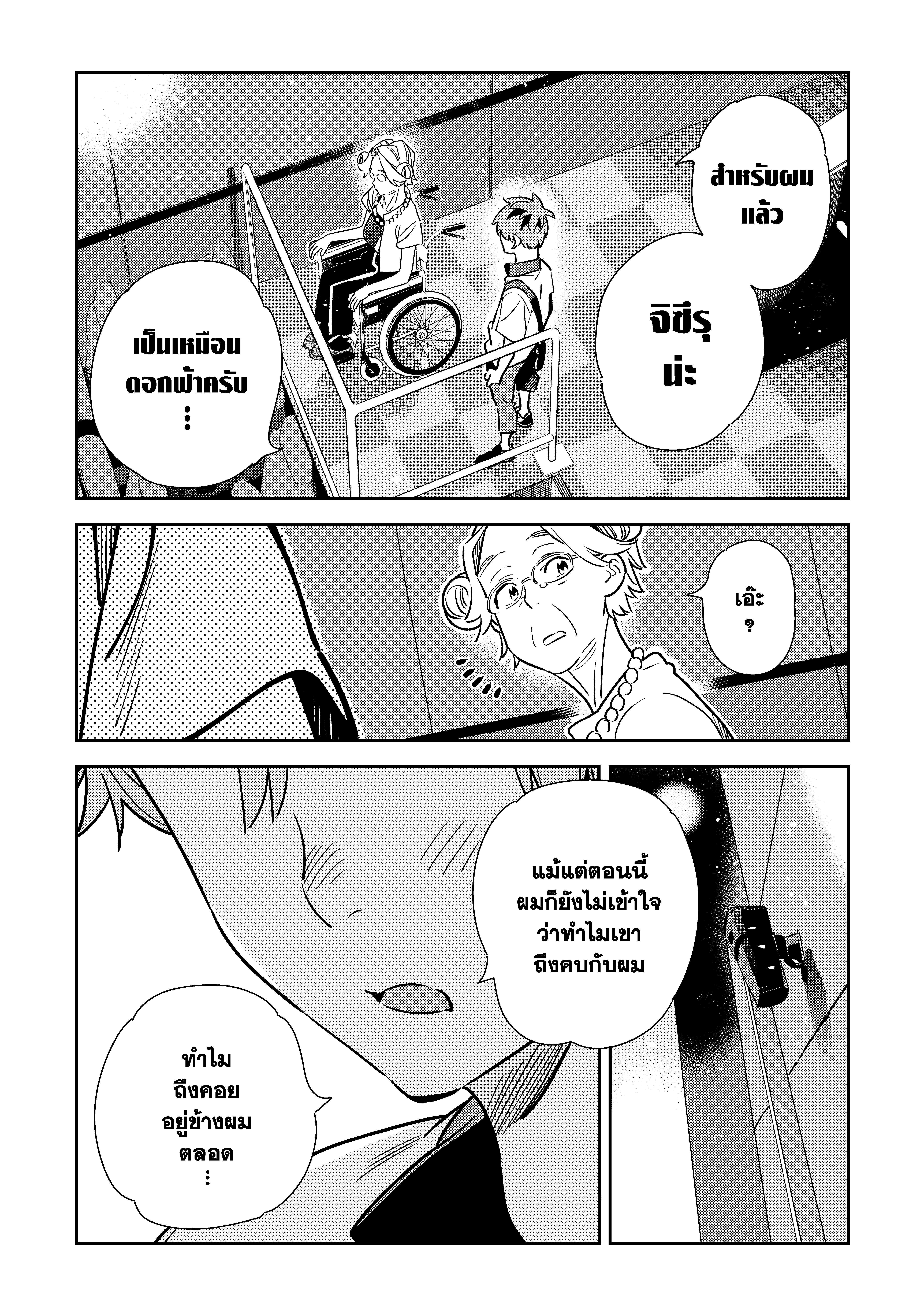 Kanojo Okarishimasu – สะดุดรักยัยแฟนเช่า Chap 145 - Next Chap 146