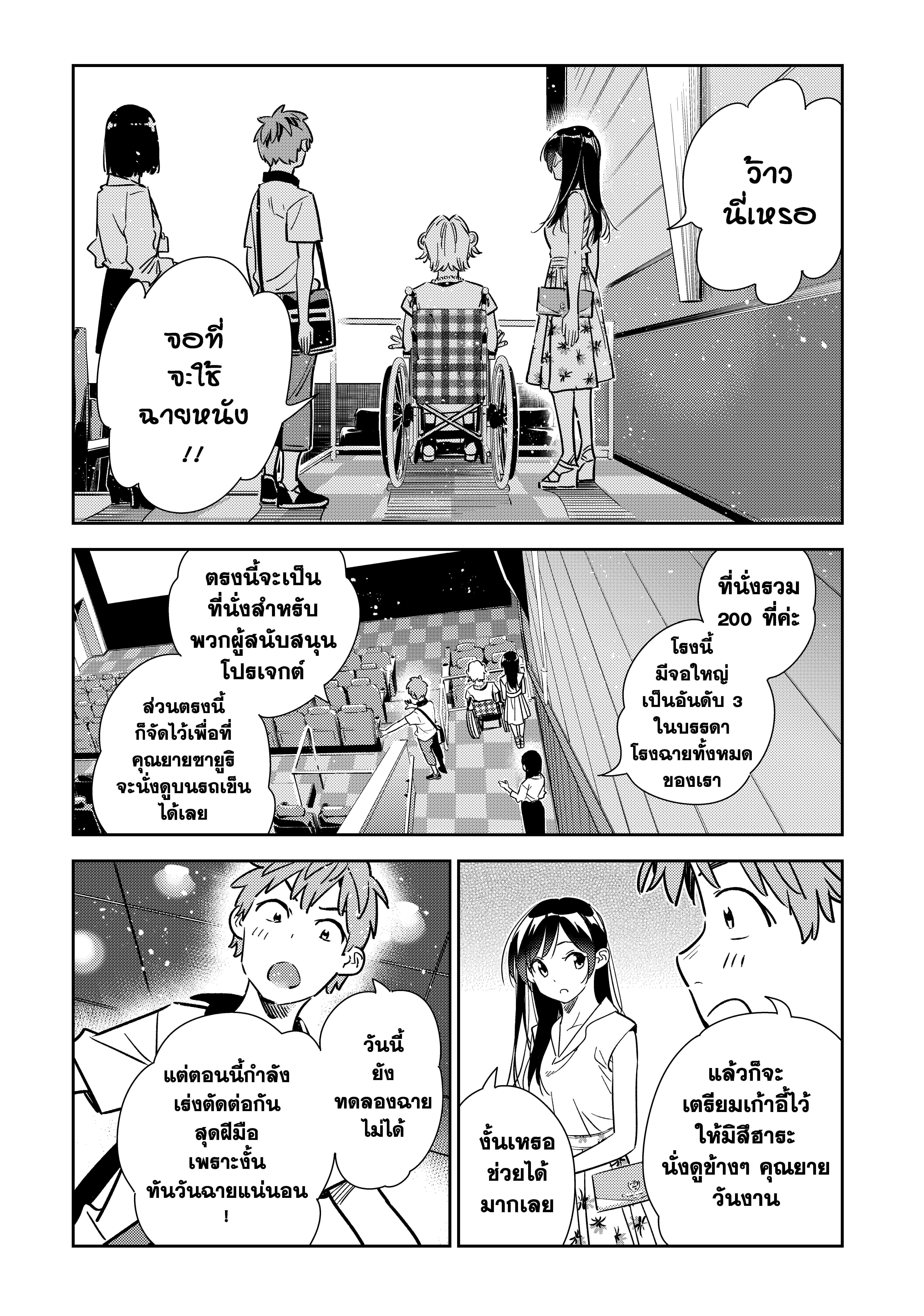 Kanojo Okarishimasu – สะดุดรักยัยแฟนเช่า Chap 145 - Next Chap 146