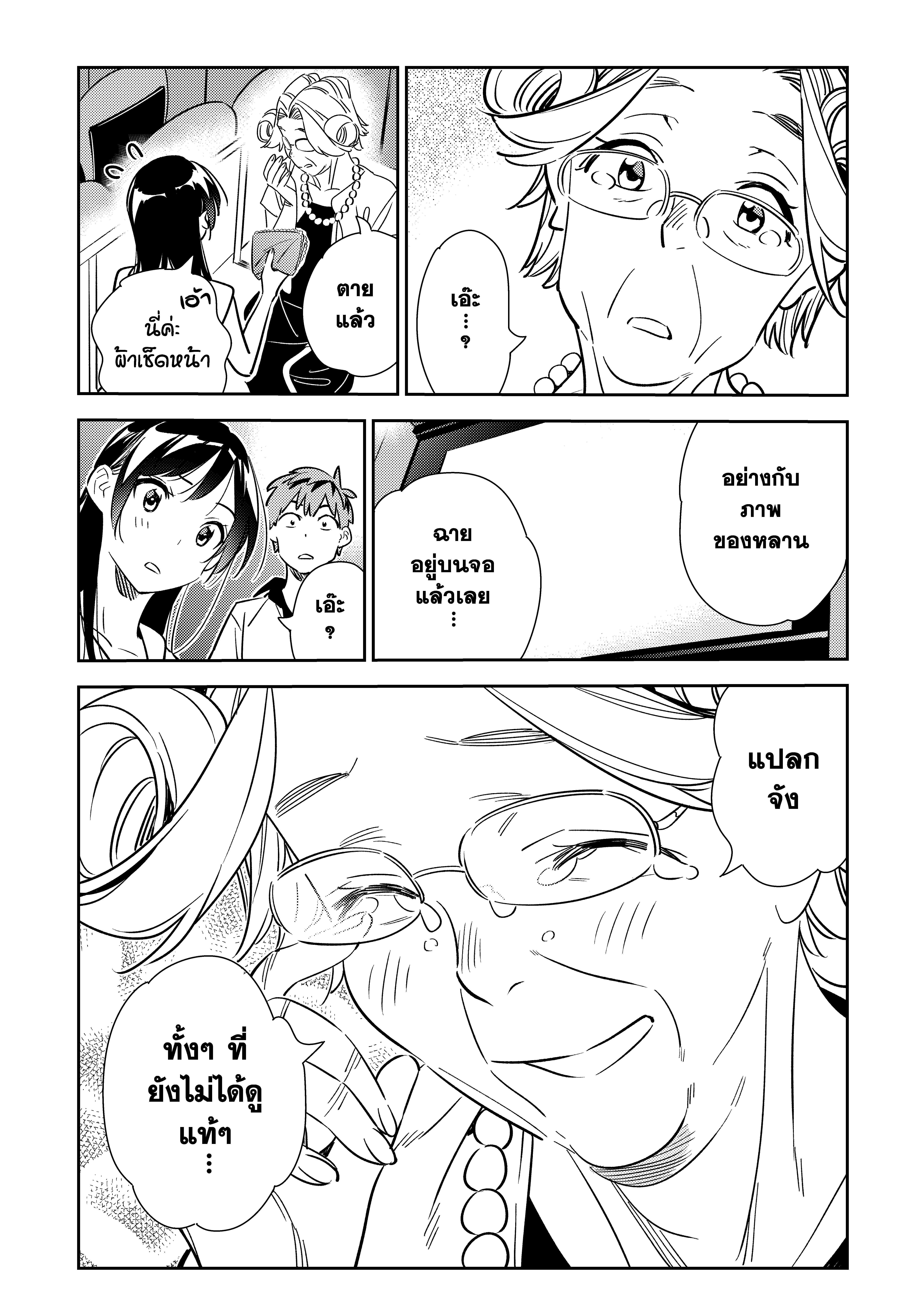 Kanojo Okarishimasu – สะดุดรักยัยแฟนเช่า Chap 145 - Next Chap 146