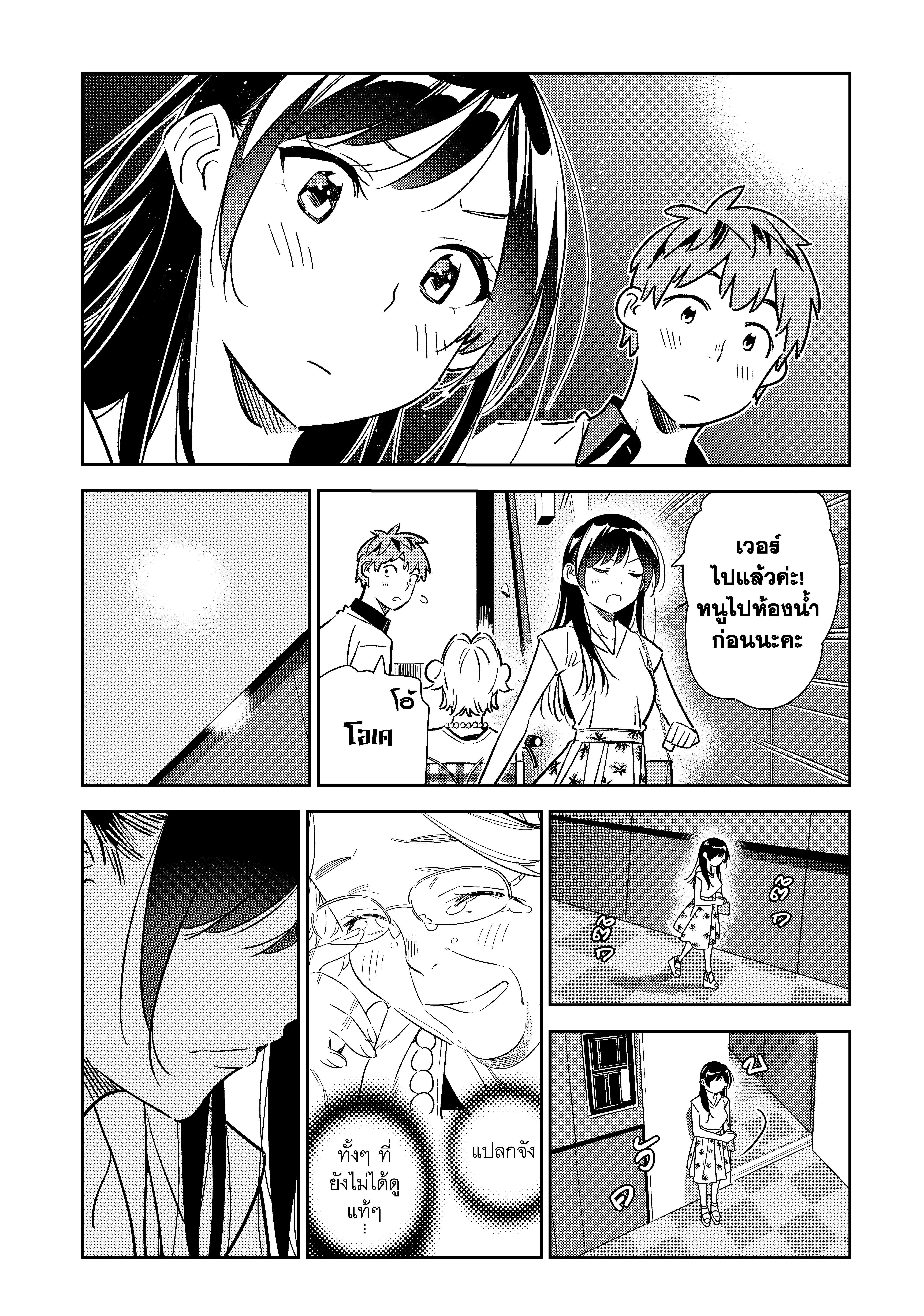 Kanojo Okarishimasu – สะดุดรักยัยแฟนเช่า Chap 145 - Next Chap 146