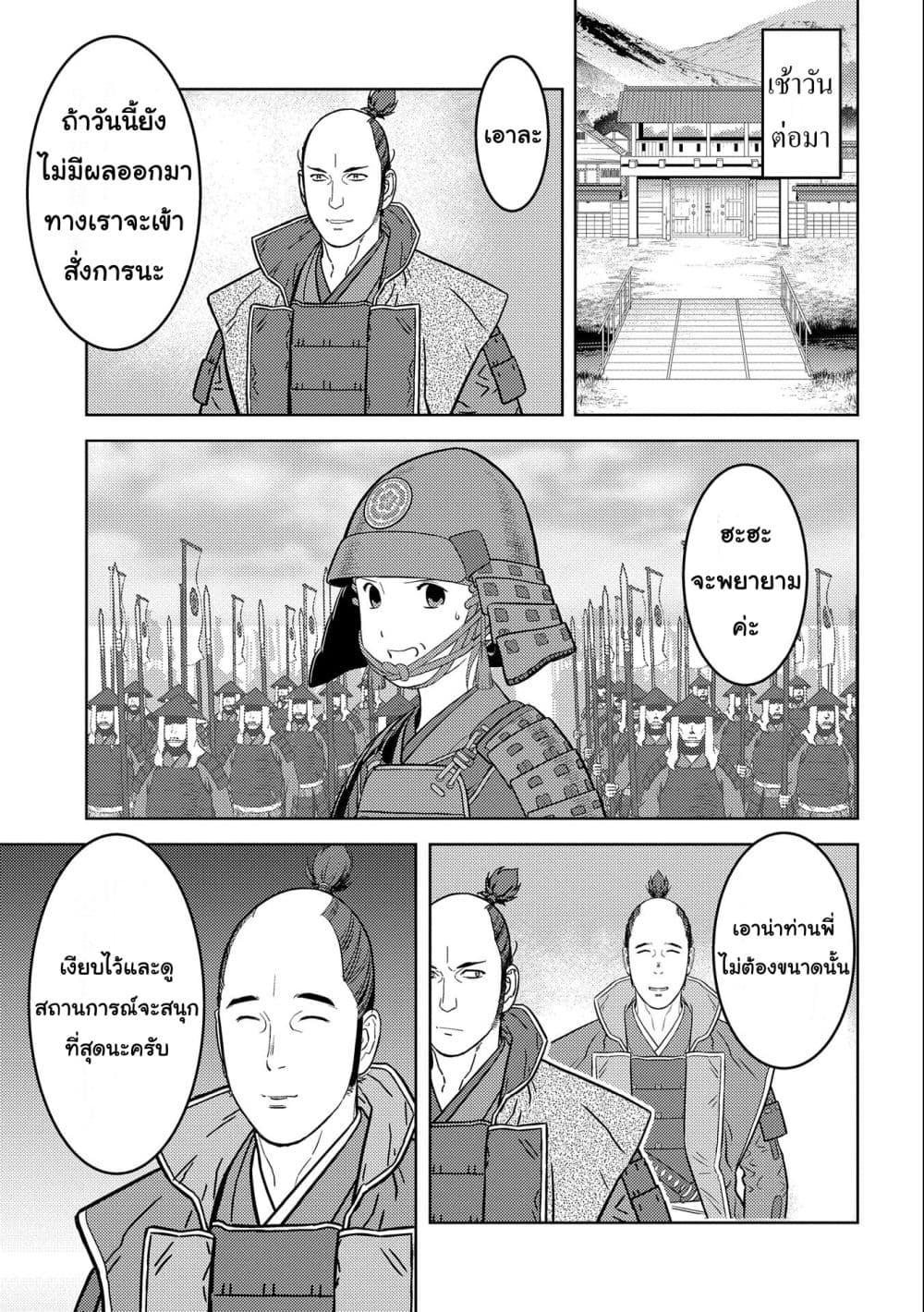 Sengoku Komachi Kuroutan: Noukou Giga Chap 65 - Next Chap 66